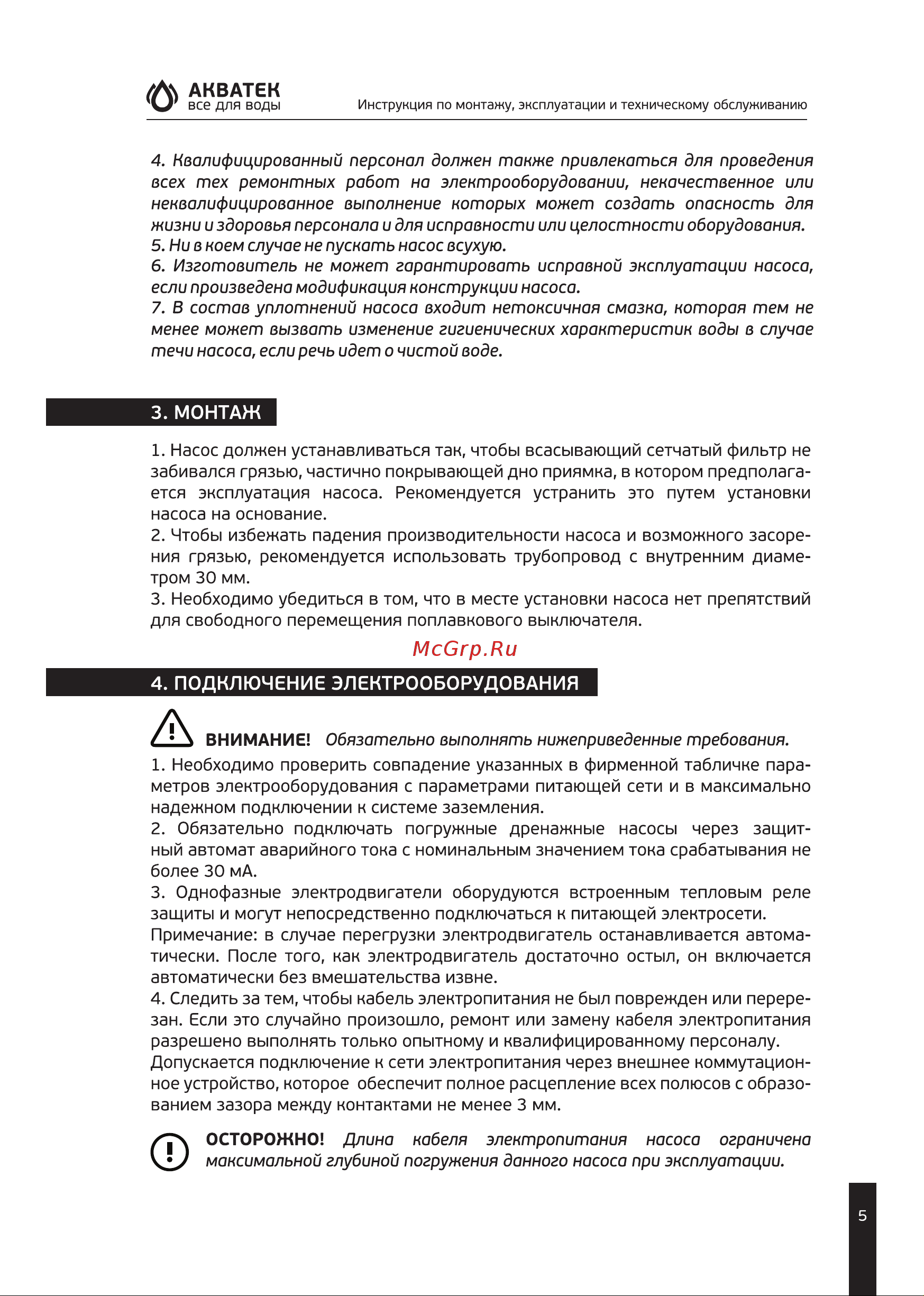 Акватек SP550PA 7/175 0-18-0312 Инструкция по эксплуатации онлайн [5/8] 826058