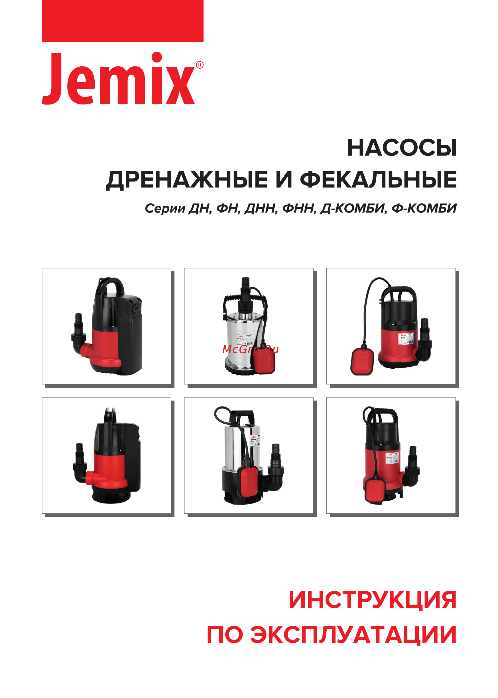 Jemix ФН-225-8 750 Вт, корпус пластик, макс.подъем 8 м, макс.произв. 13,5 куб.м./ч 87663 Инструкция онлайн