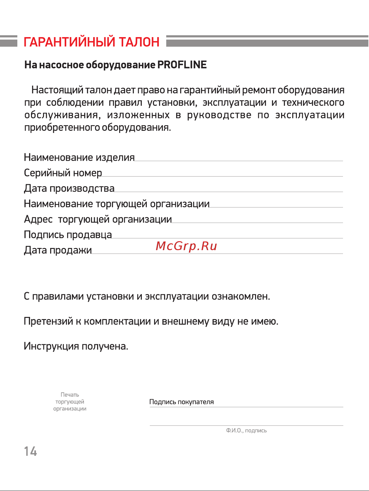 PROFLINE 250F(без ножа) УТ-00048735 Паспорт онлайн [15/20] 867001