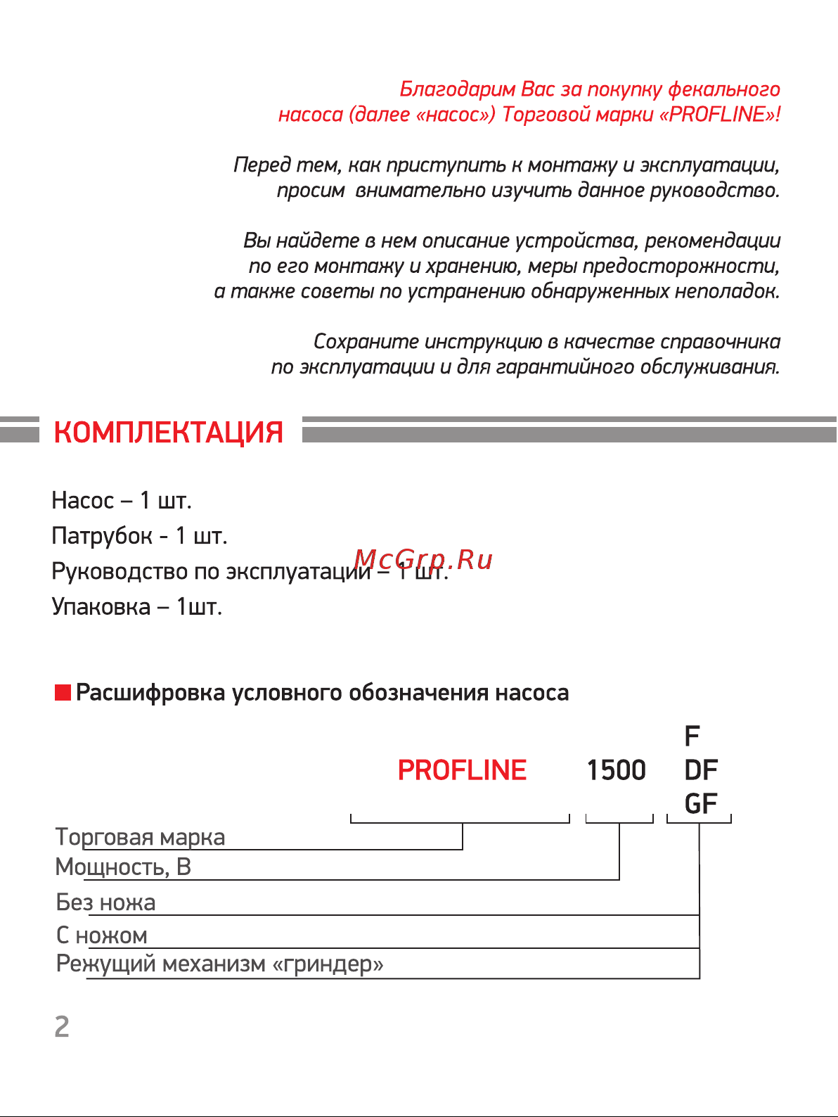 PROFLINE 2200GF режущий механизм 