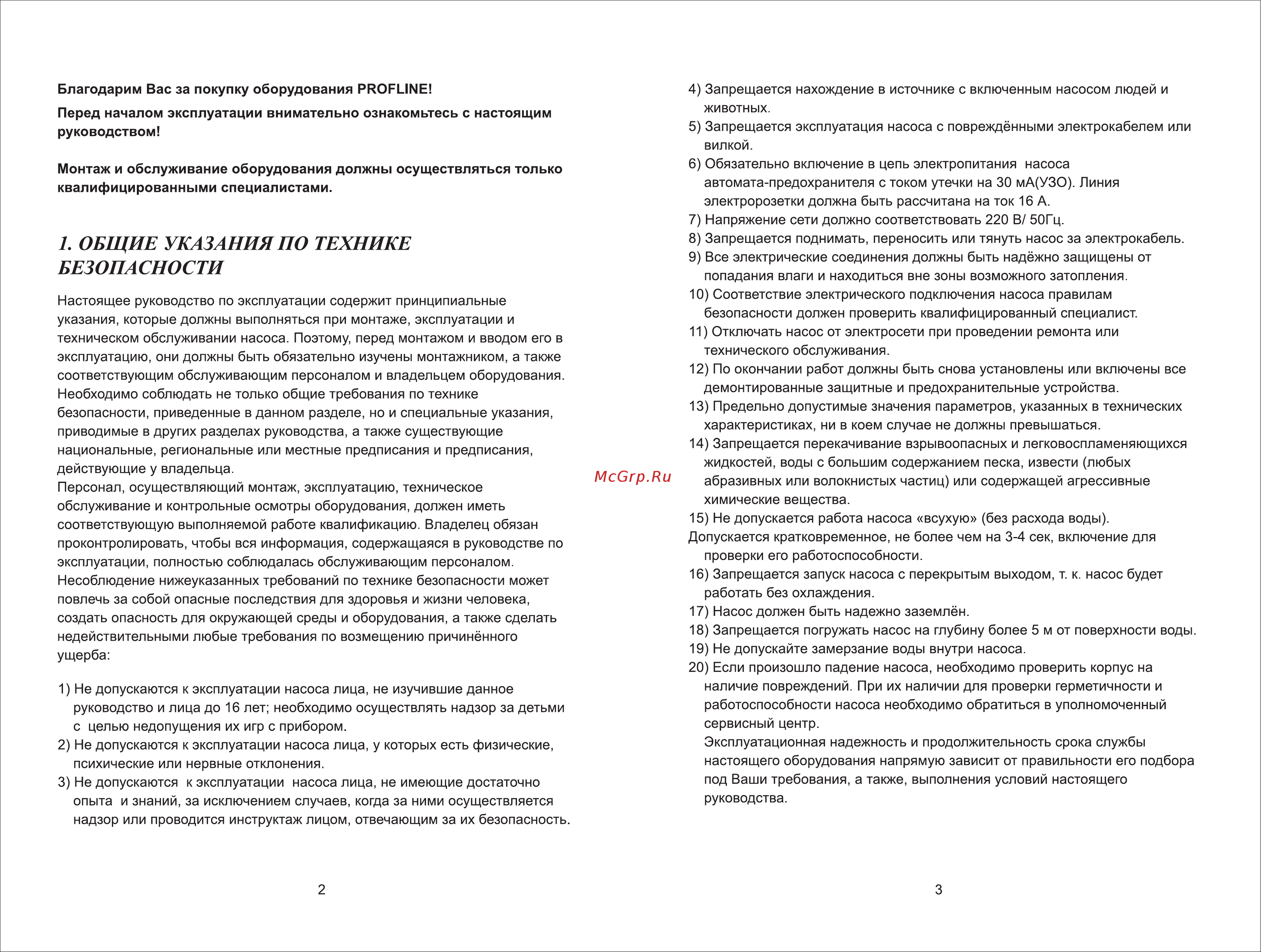 PROFLINE SVD 1100F с режущим механизмом, 1100 Вт, нержавеющая сталь УТ-00029373 Паспорт онлайн [3/8] 826068