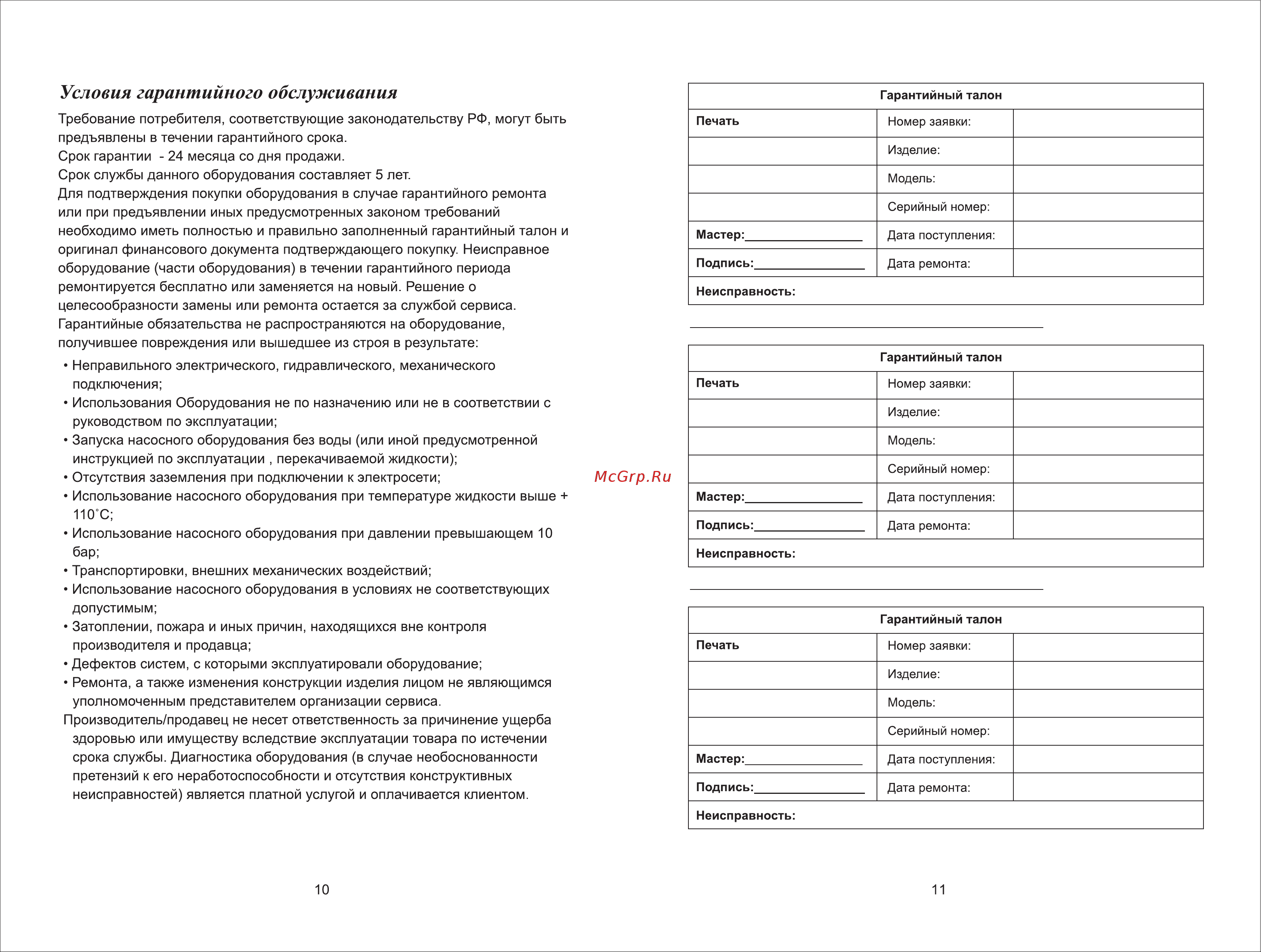 PROFLINE SVD 1100F с режущим механизмом, 1100 Вт, нержавеющая сталь УТ-00029373 Паспорт онлайн [7/8] 826068