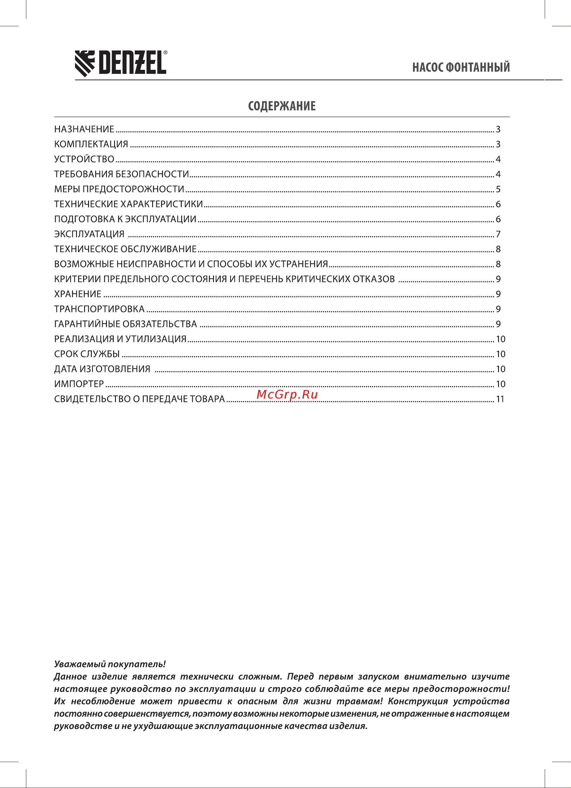 Denzel 99032 Руководство по эксплуатации онлайн [2/16] 826069