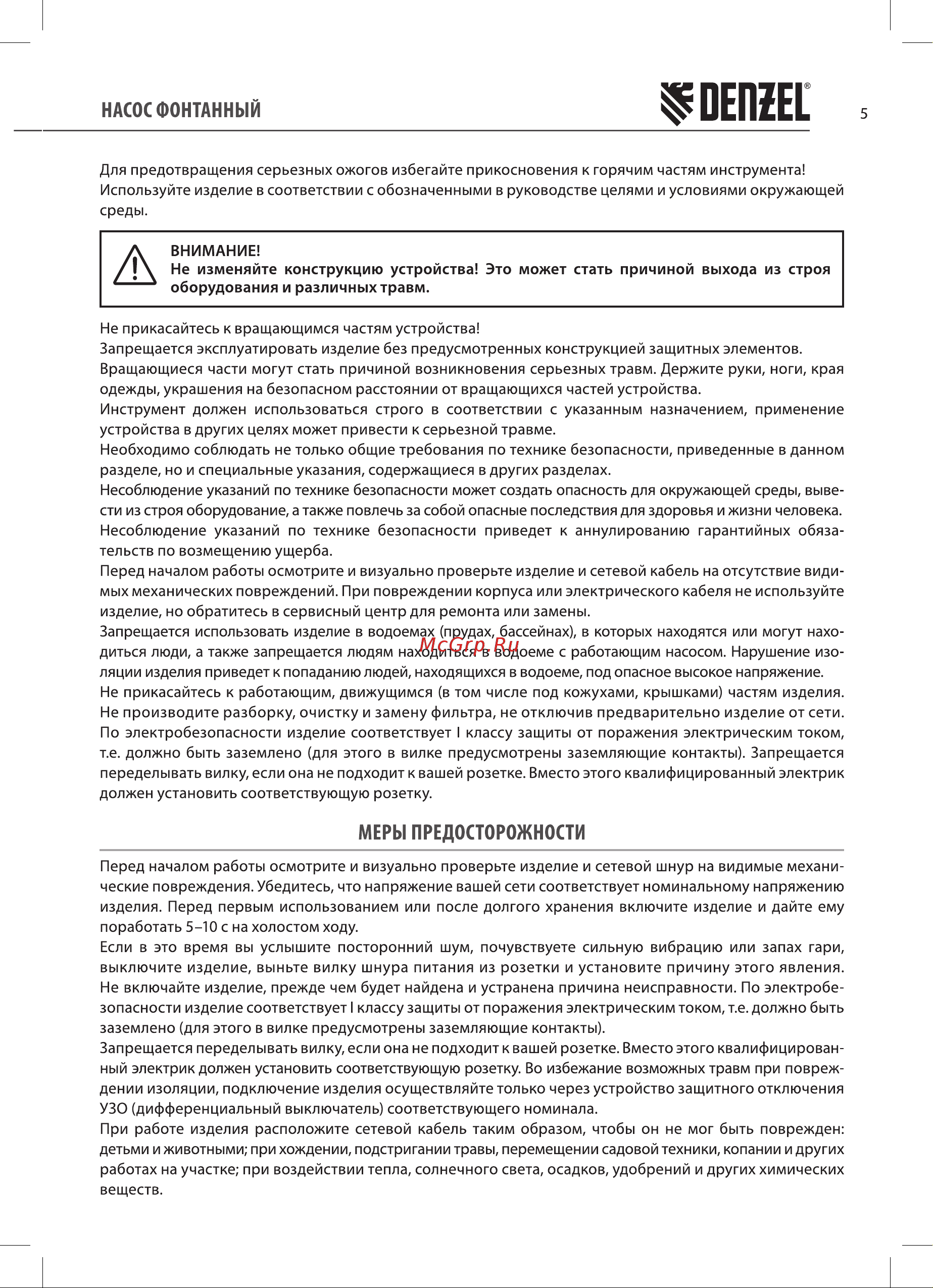 Denzel 99032 Руководство по эксплуатации онлайн [5/16] 826069