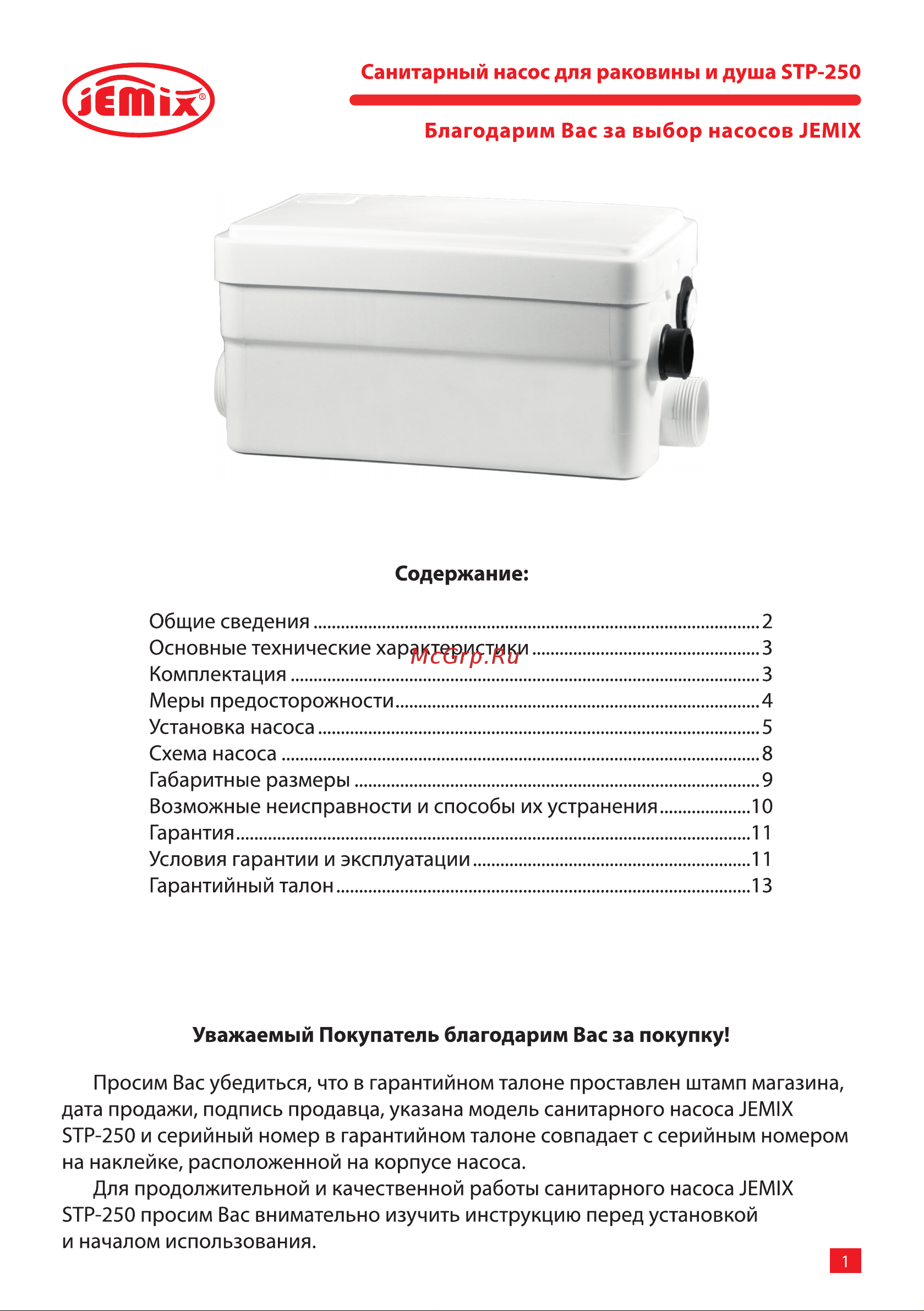 Jemix STP-250, 250 Вт, 80 л/мин, 87611 Инструкция к JEMIX STP-250 87611 онлайн