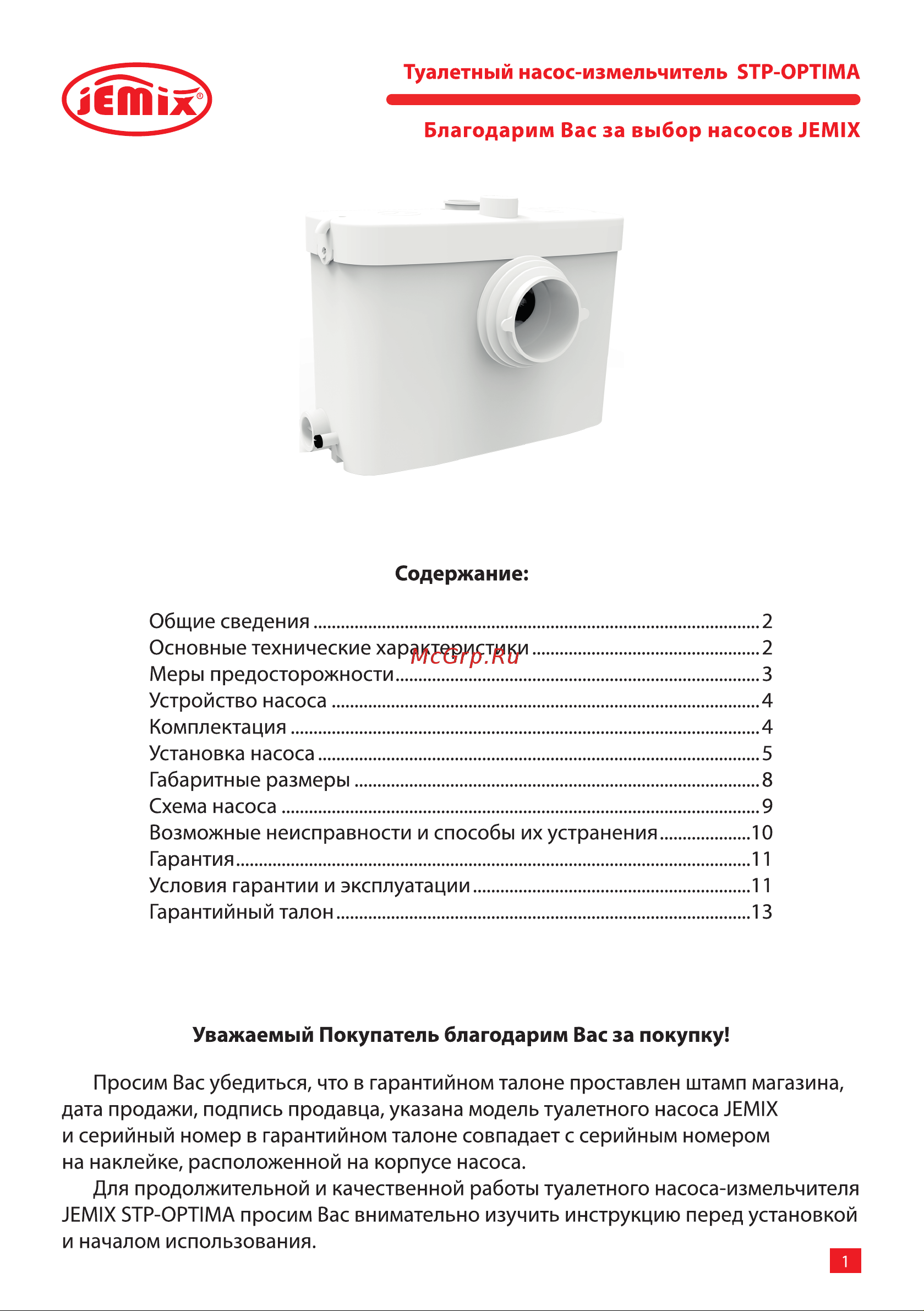 Jemix STP-OPTIMA 500 Вт 87609 Инструкция к JEMIX STP-OPTIMA 87609 онлайн