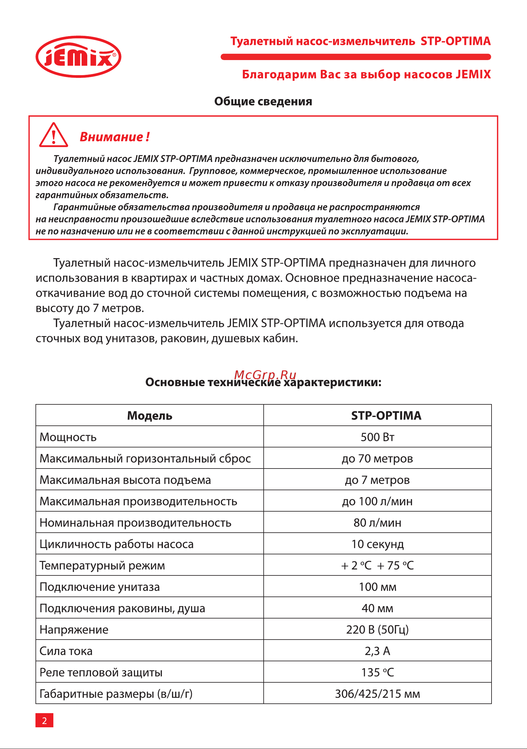 Jemix STP-OPTIMA 500 Вт 87609 Инструкция к JEMIX STP-OPTIMA 87609 онлайн [2/16] 826082