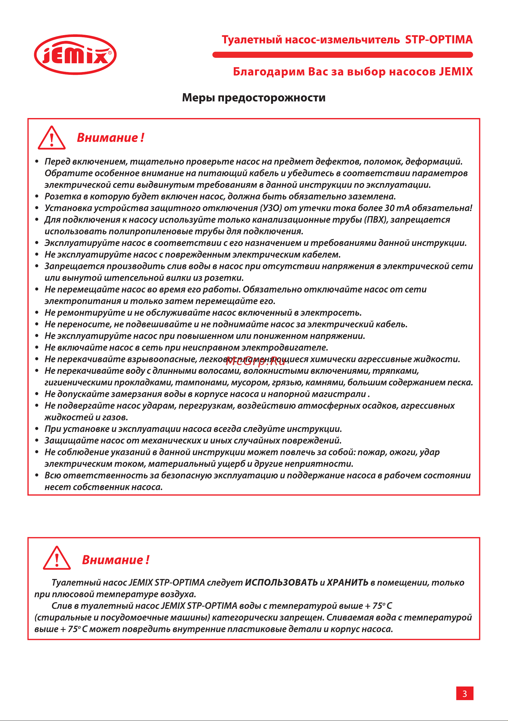 Jemix STP-OPTIMA 500 Вт 87609 Инструкция к JEMIX STP-OPTIMA 87609 онлайн [3/16] 826082