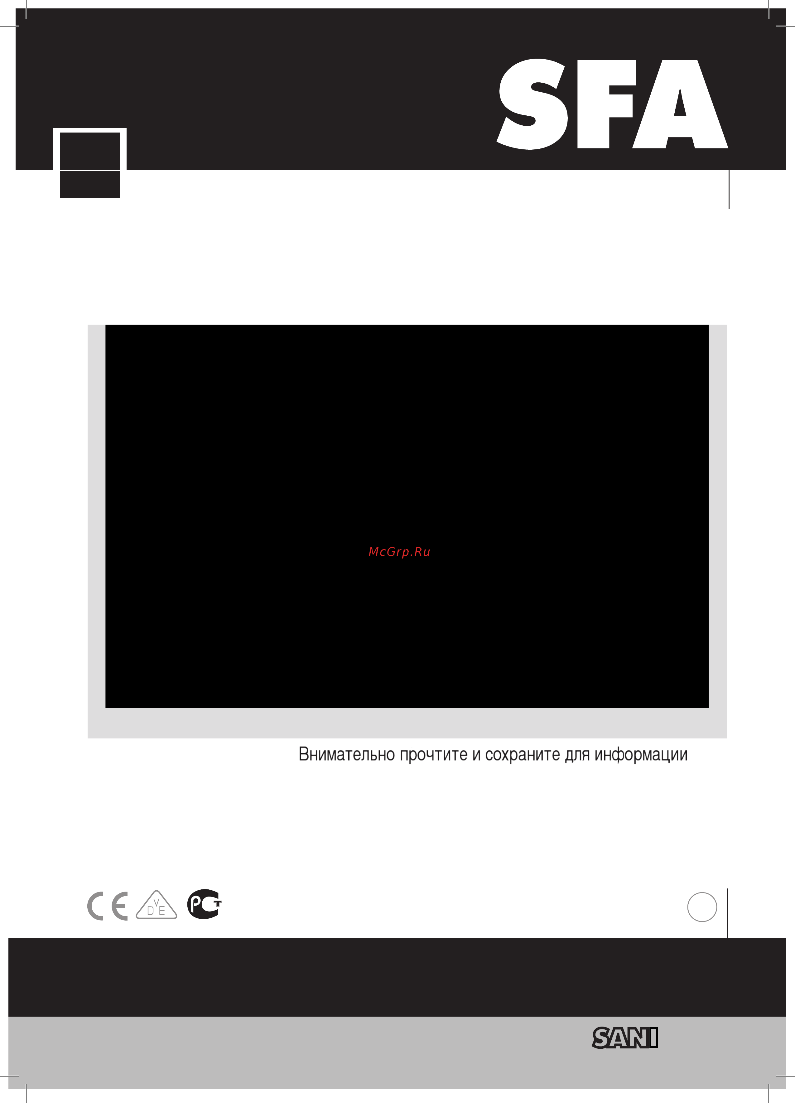 Sfa SANIBOXRU Инструкция к SFA SANIBOXRU онлайн