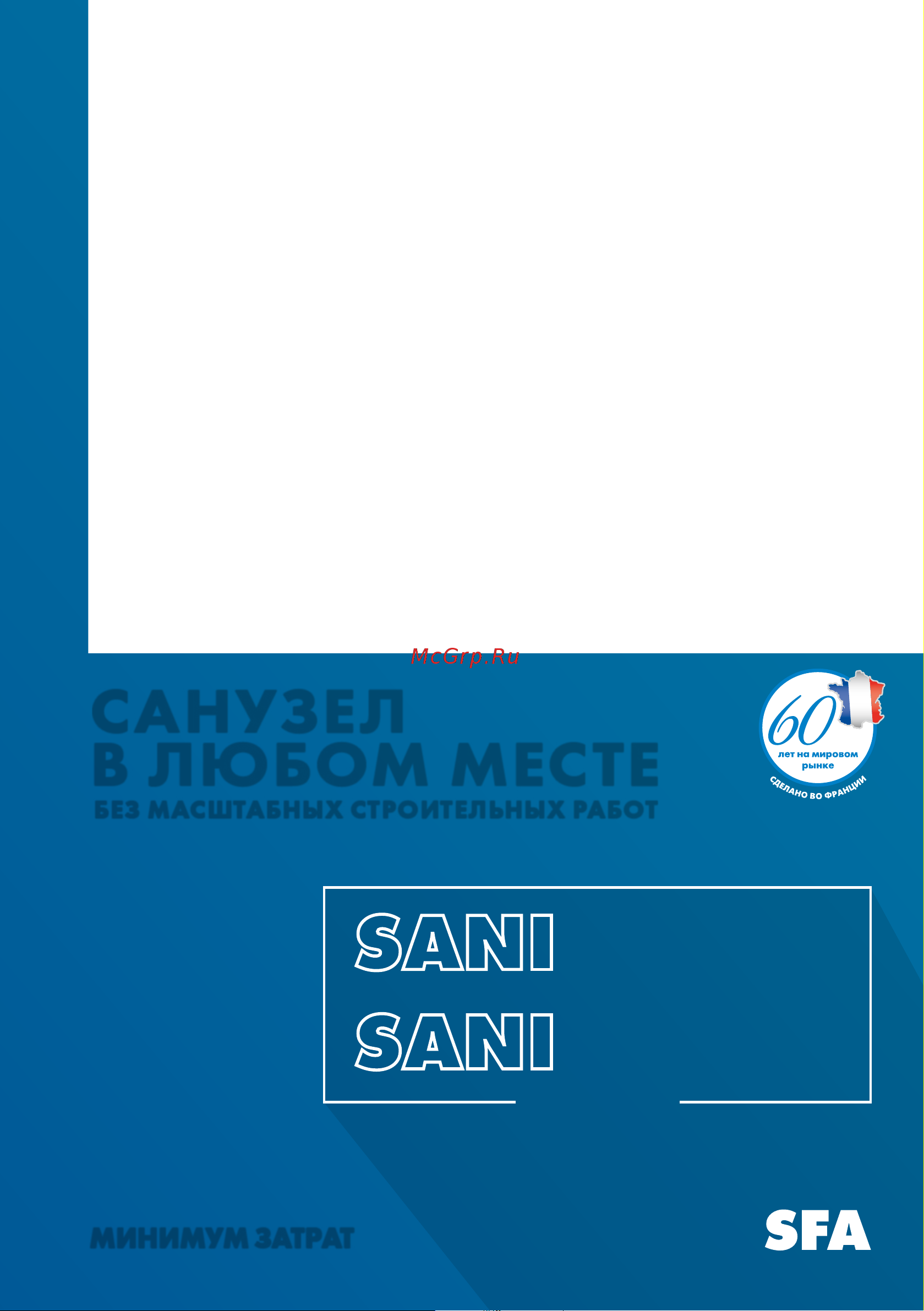 Sfa SANIBOXRU Информационная брошюра онлайн