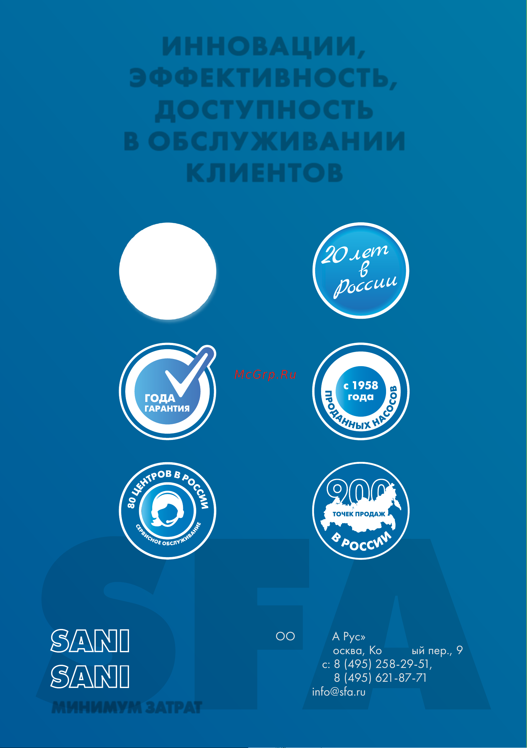 Sfa SANIBOXRU Информационная брошюра онлайн [3/3] 826083
