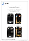 STOUT SDG-0002-002501 Технический паспорт