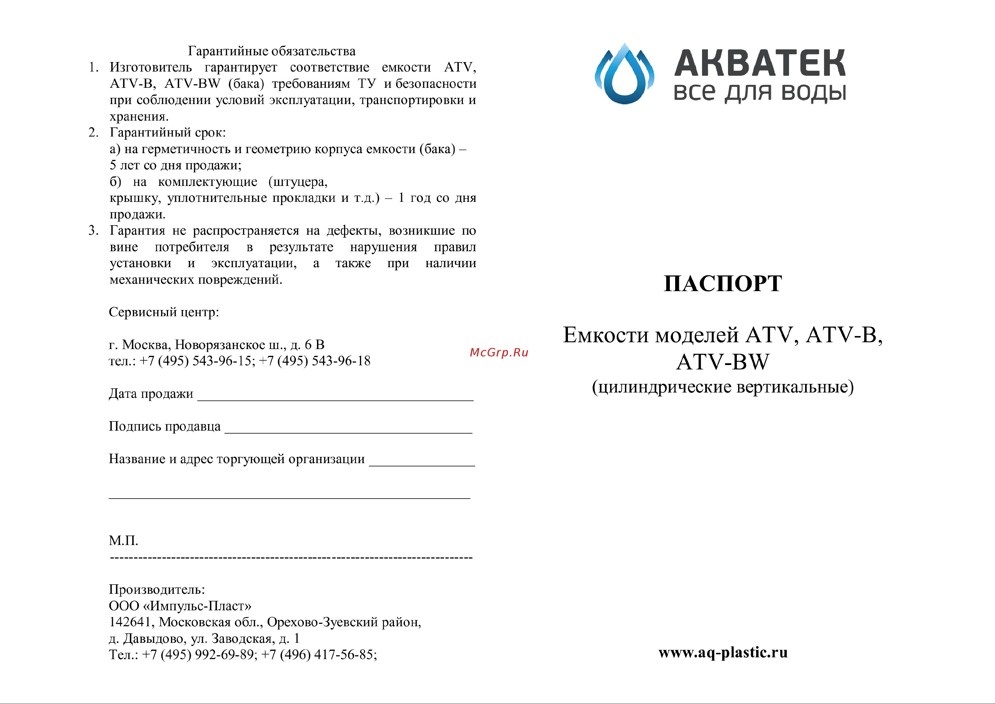 Акватек PATV-500 синий 2-16-3042 Инструкция к Акватек ATV-200 0-16-1551 онлайн