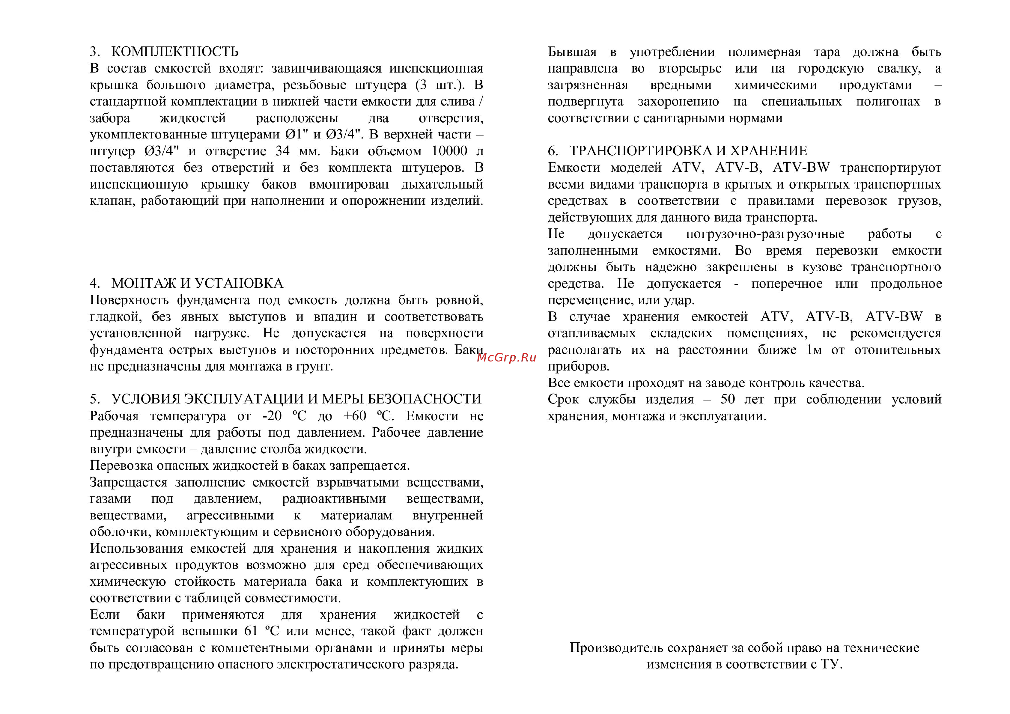 Акватек PATV-750 синий 2-16-3046 Инструкция к Акватек ATV-200 0-16-1551 онлайн [3/3] 826143