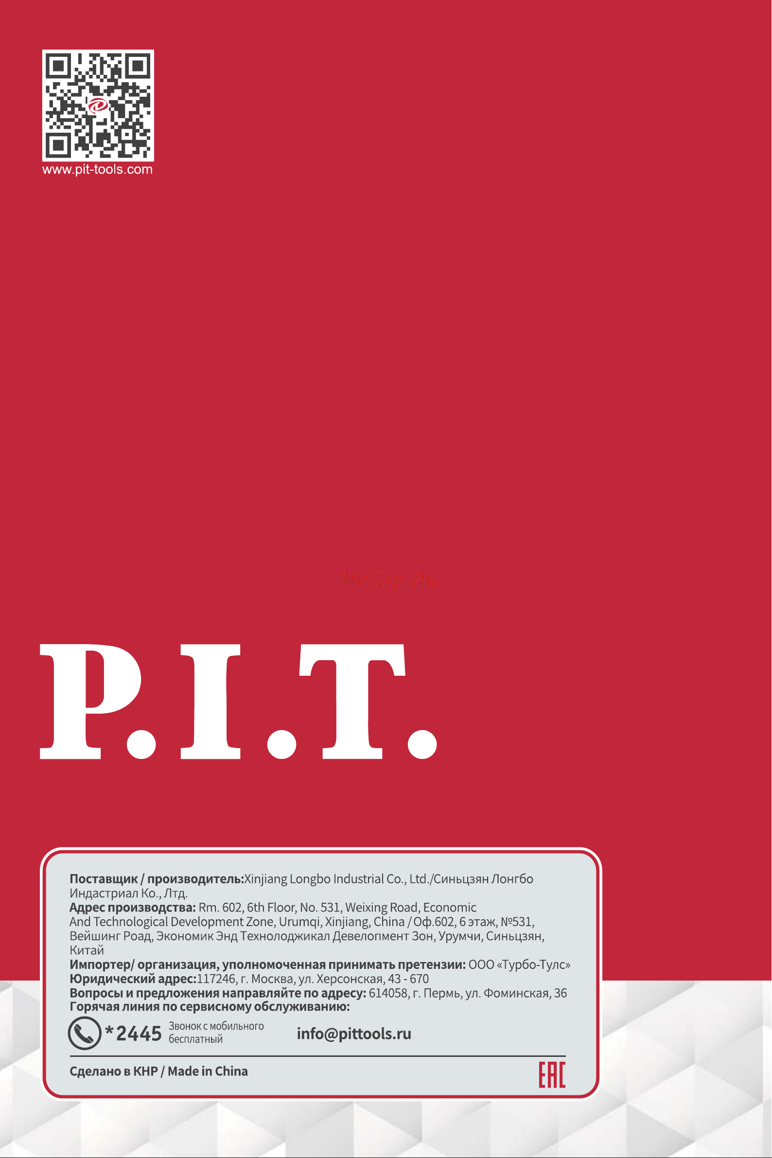 P.I.T. POG900-P1 Инструкция к товару онлайн [19/19] 826135