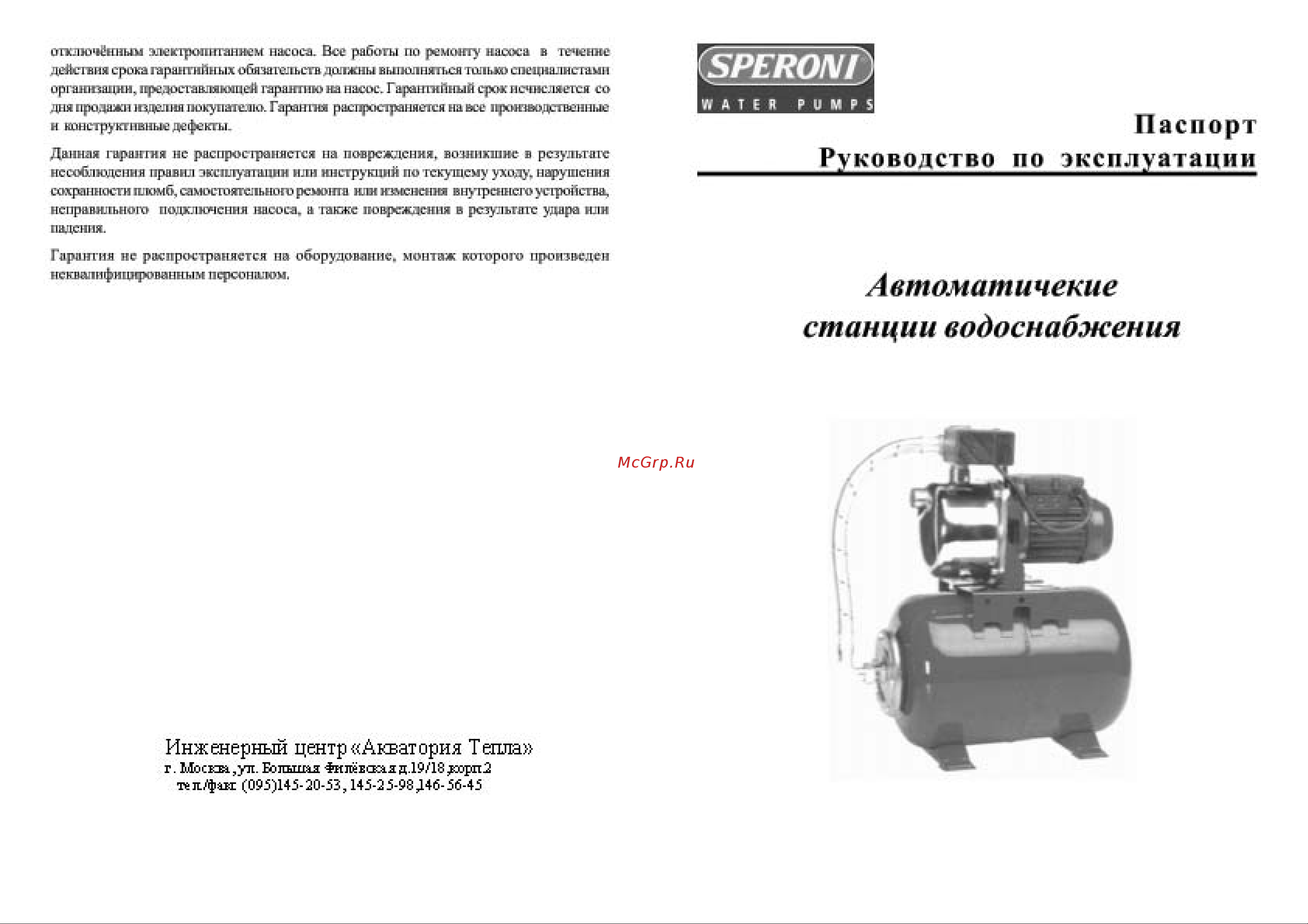 Speroni HW CAM 98N/25 101530180 Инструкция к Speroni HW CAM 98N/25 101530180 онлайн