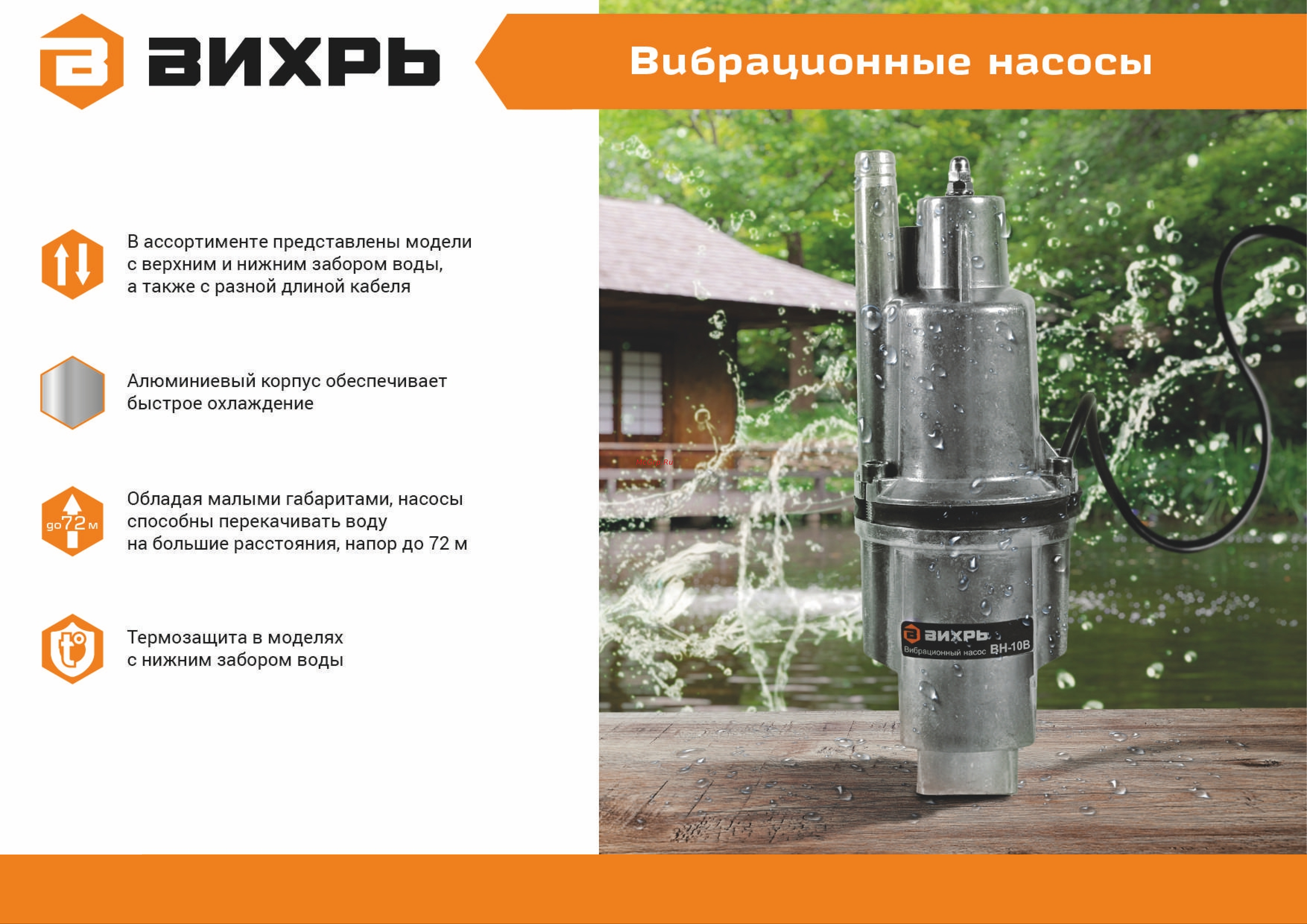 Вихрь ВН-15Н 68/8/6 Презентация по товару онлайн [15/23] 856901