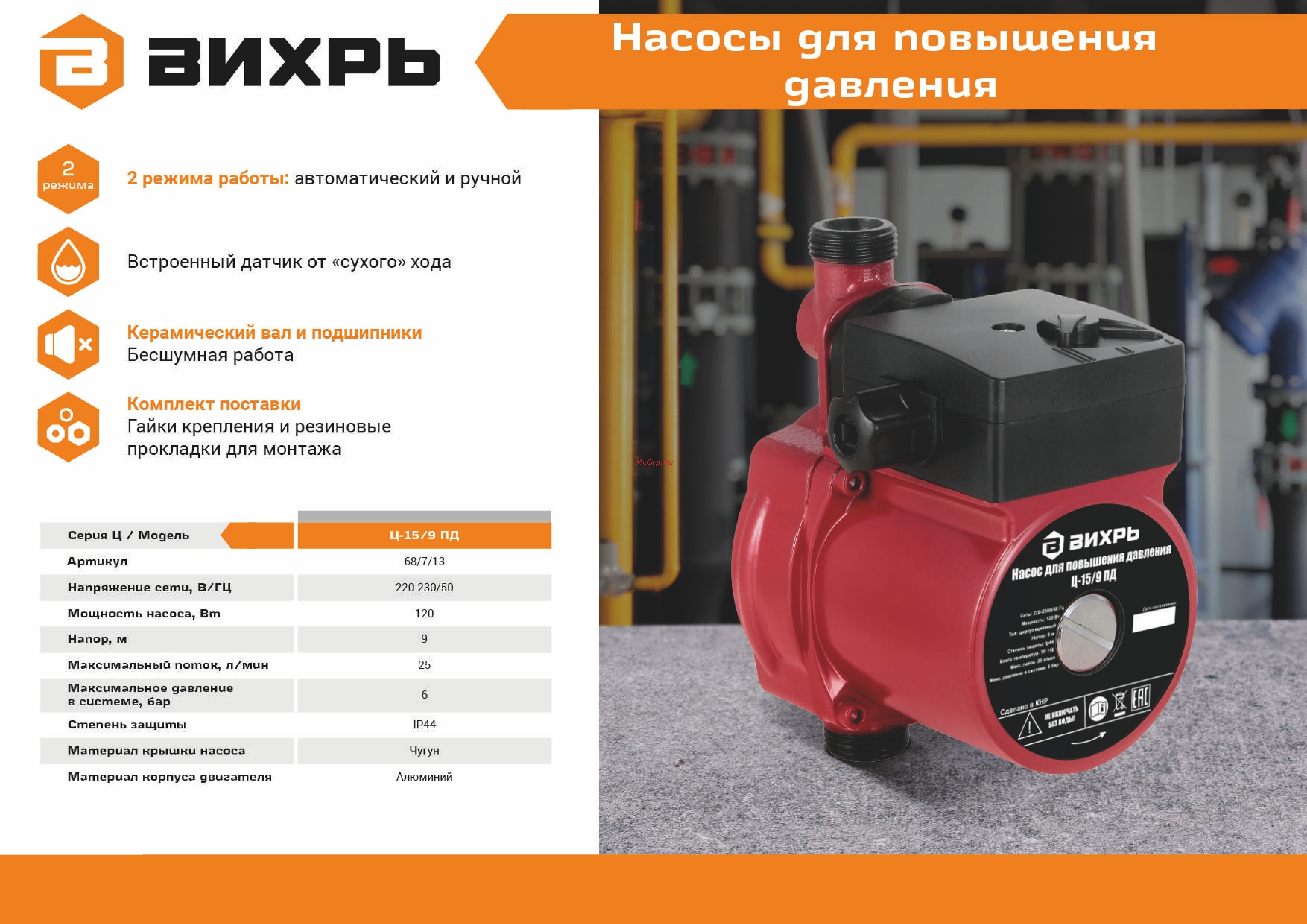 Вихрь ВН-15Н 68/8/6 Презентация по товару онлайн [19/23] 856901