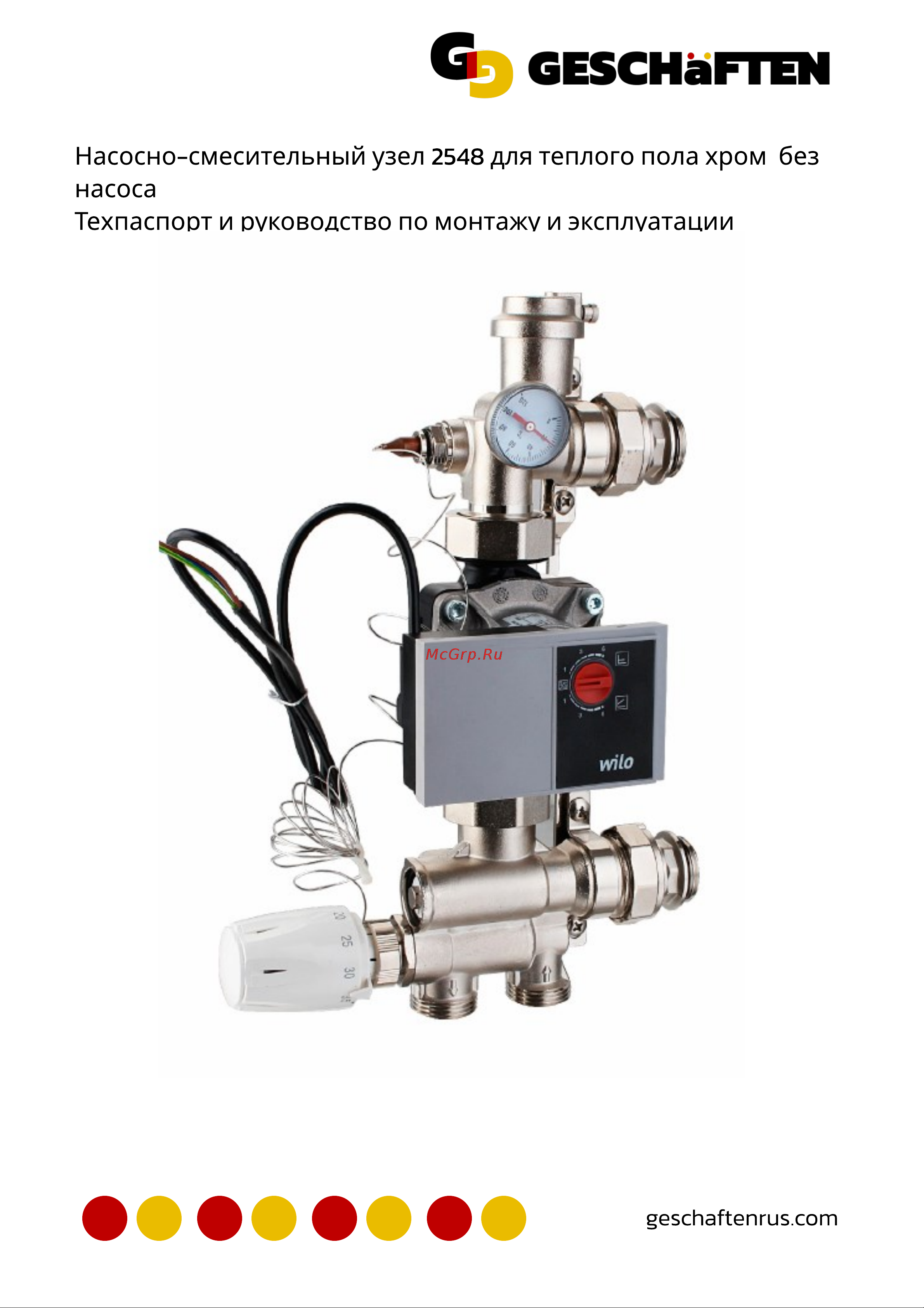 Geschaften хром, 35-60 гр, без насоса GS2548 Паспорт онлайн