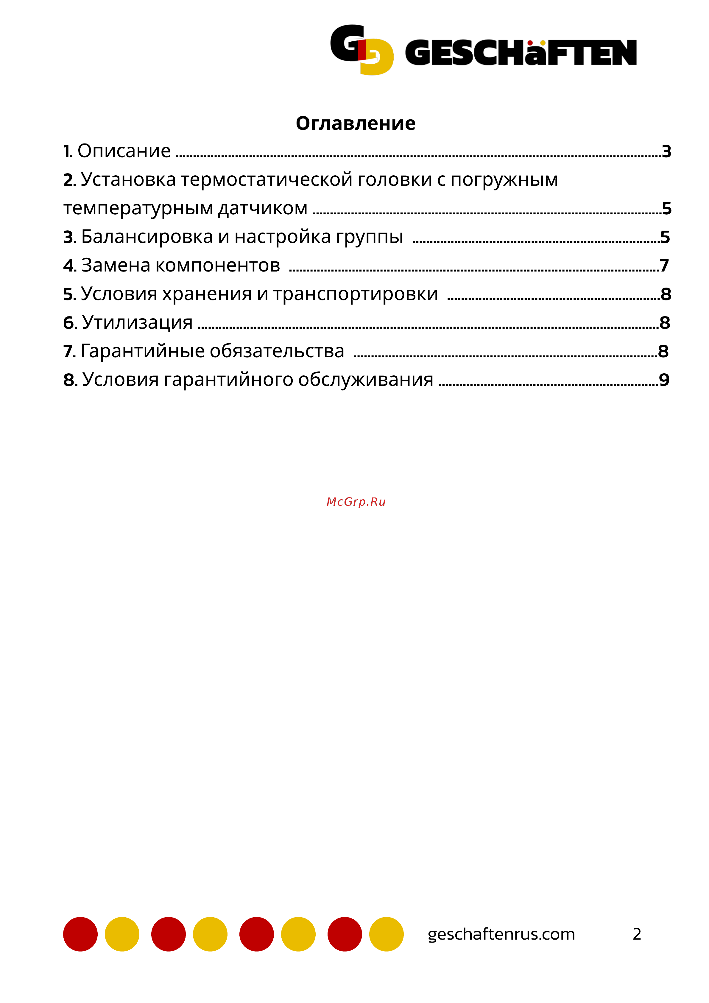 Geschaften хром, 35-60 гр, без насоса GS2548 Паспорт онлайн [2/9] 826157