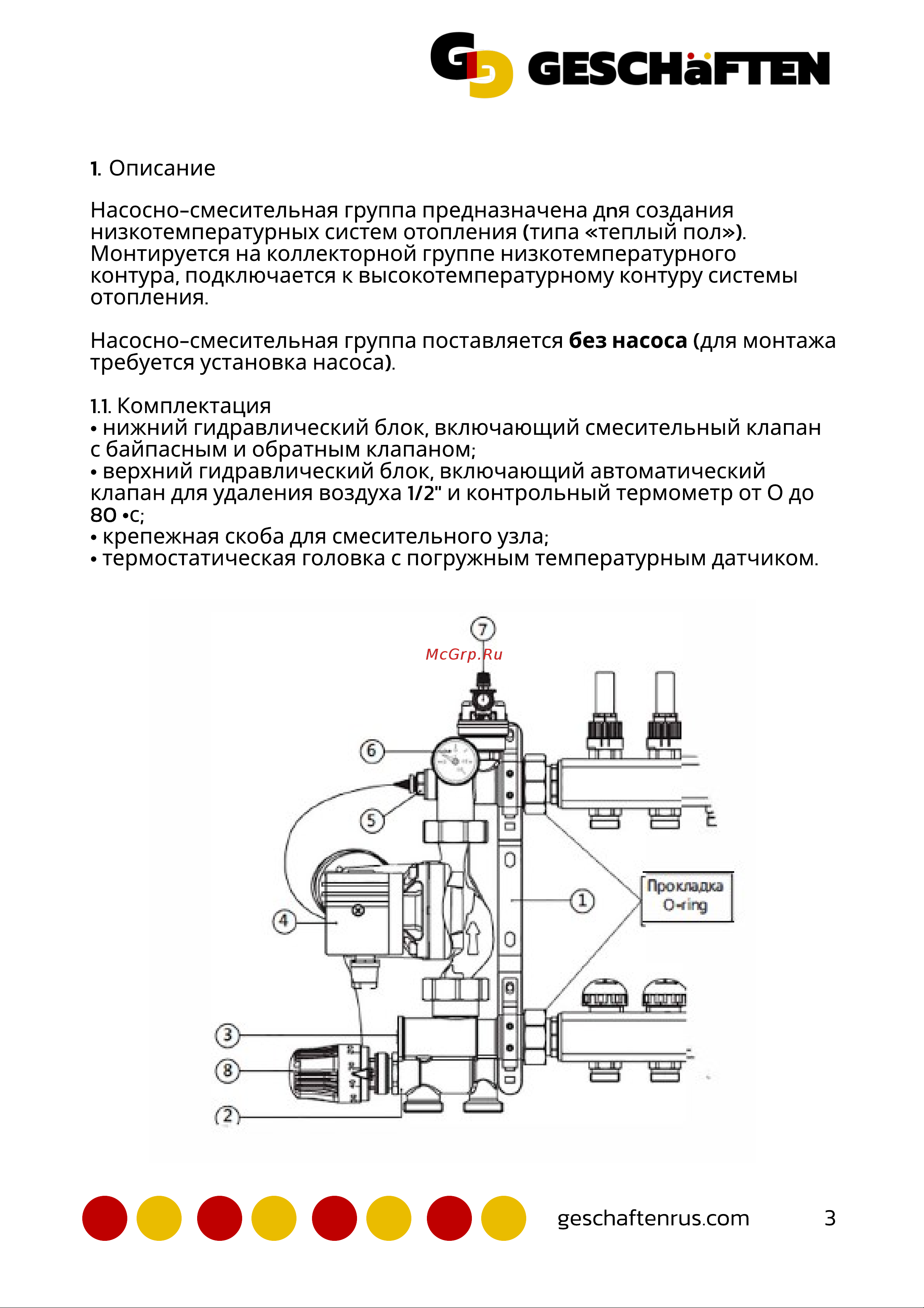 Geschaften хром, 35-60 гр, без насоса GS2548 Паспорт онлайн [3/9] 826157
