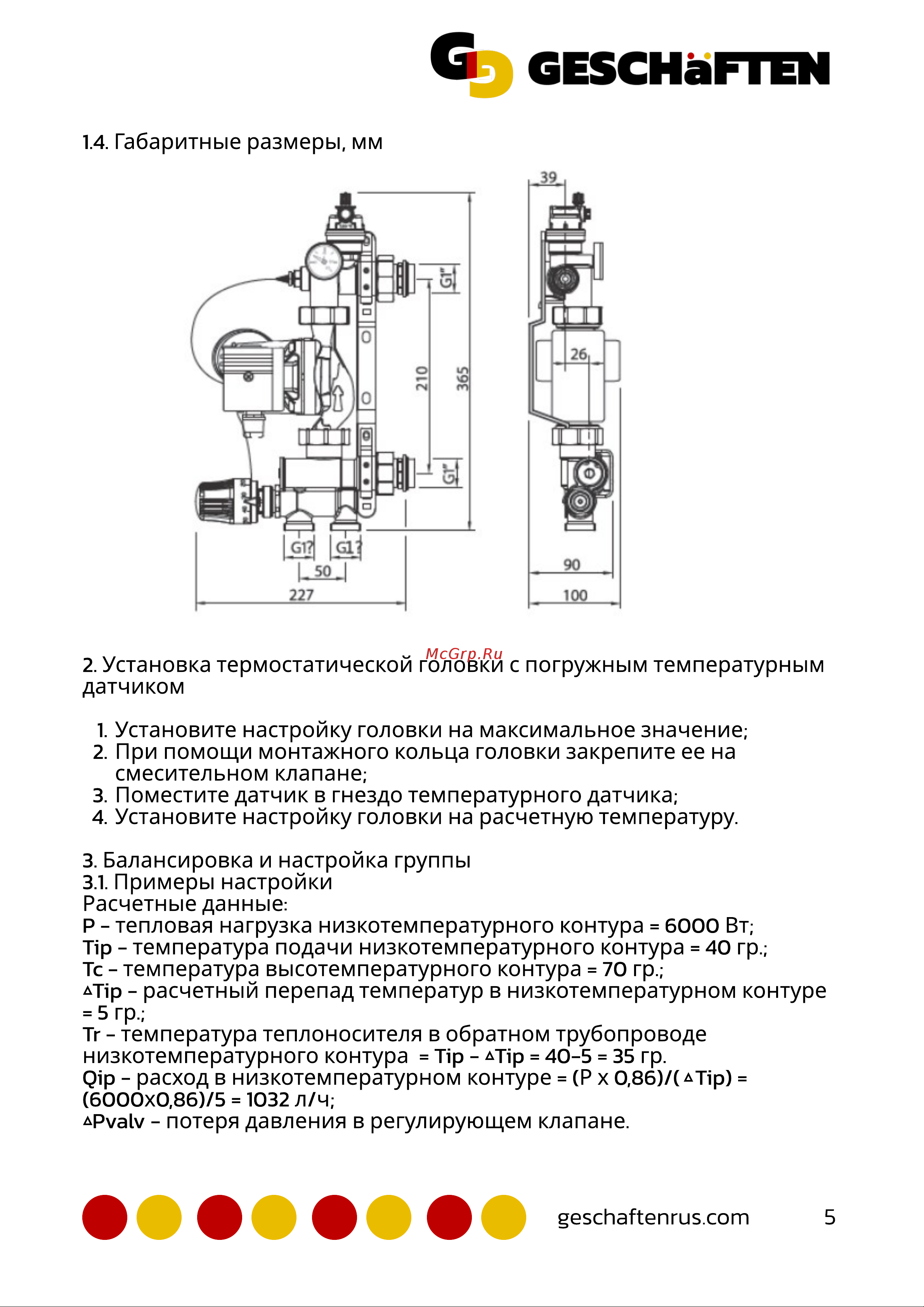 Geschaften хром, 35-60 гр, без насоса GS2548 Паспорт онлайн [5/9] 826157