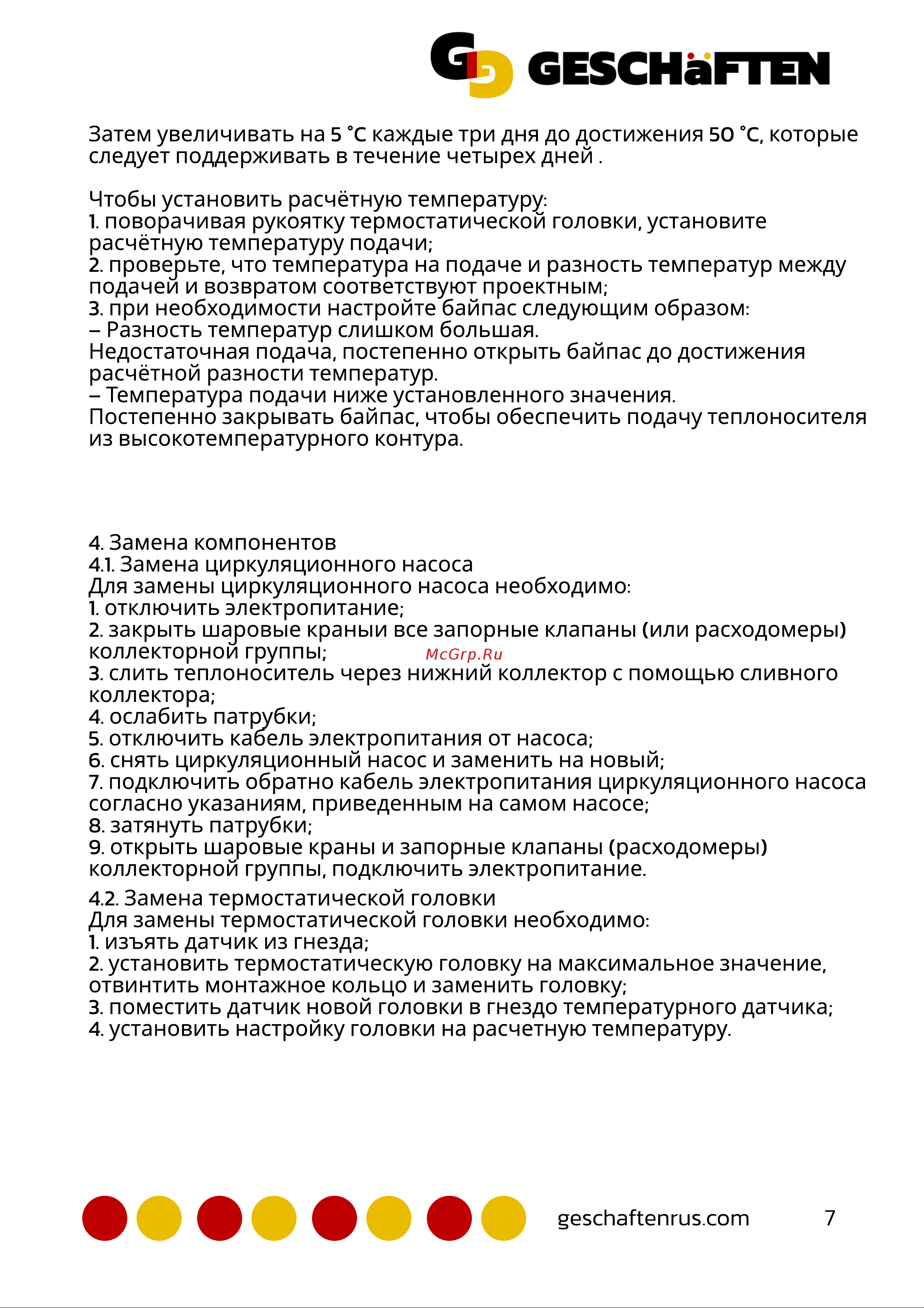 Geschaften хром, 35-60 гр, без насоса GS2548 Паспорт онлайн [7/9] 826157