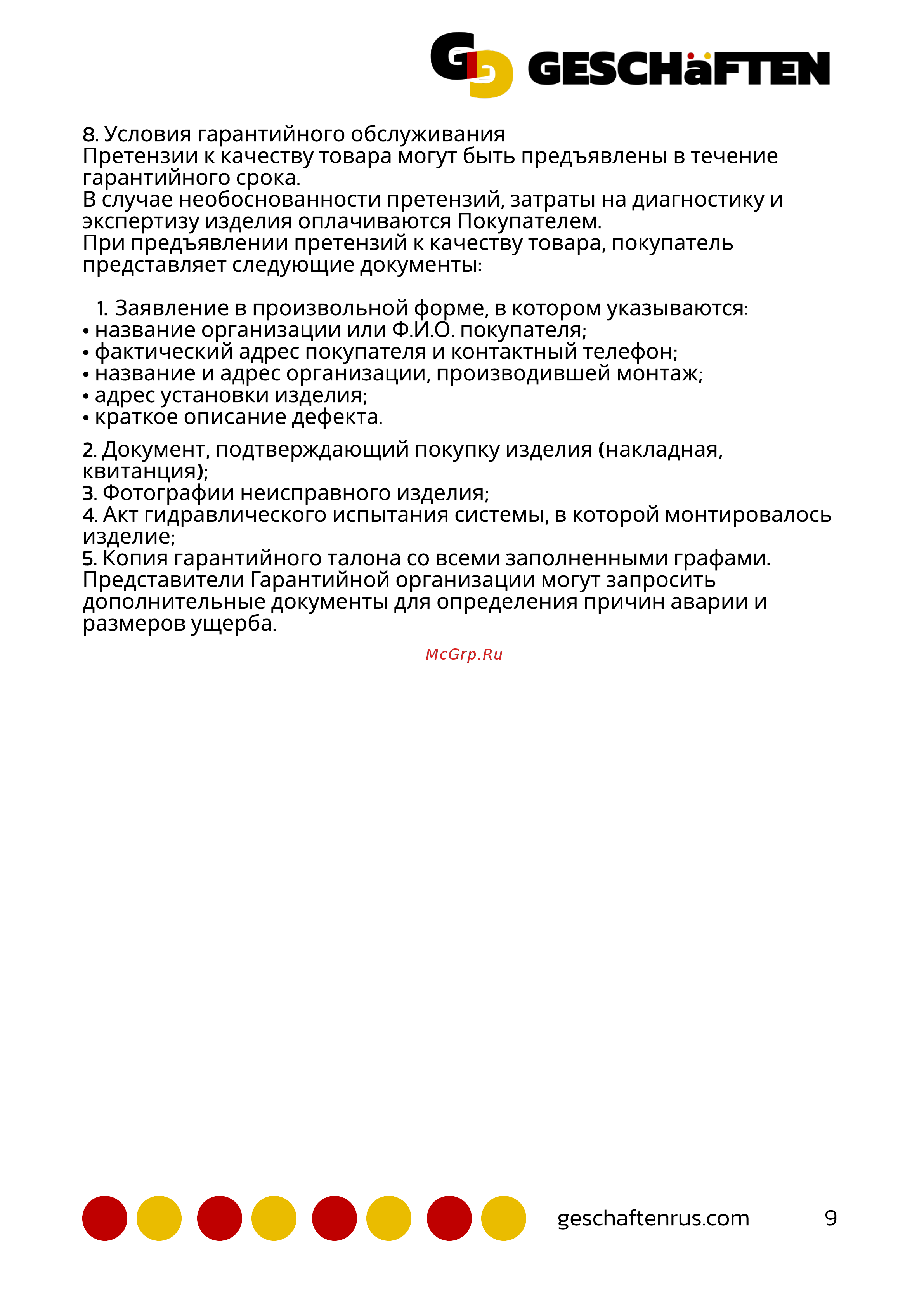 Geschaften хром, 35-60 гр, без насоса GS2548 Паспорт онлайн [9/9] 826157