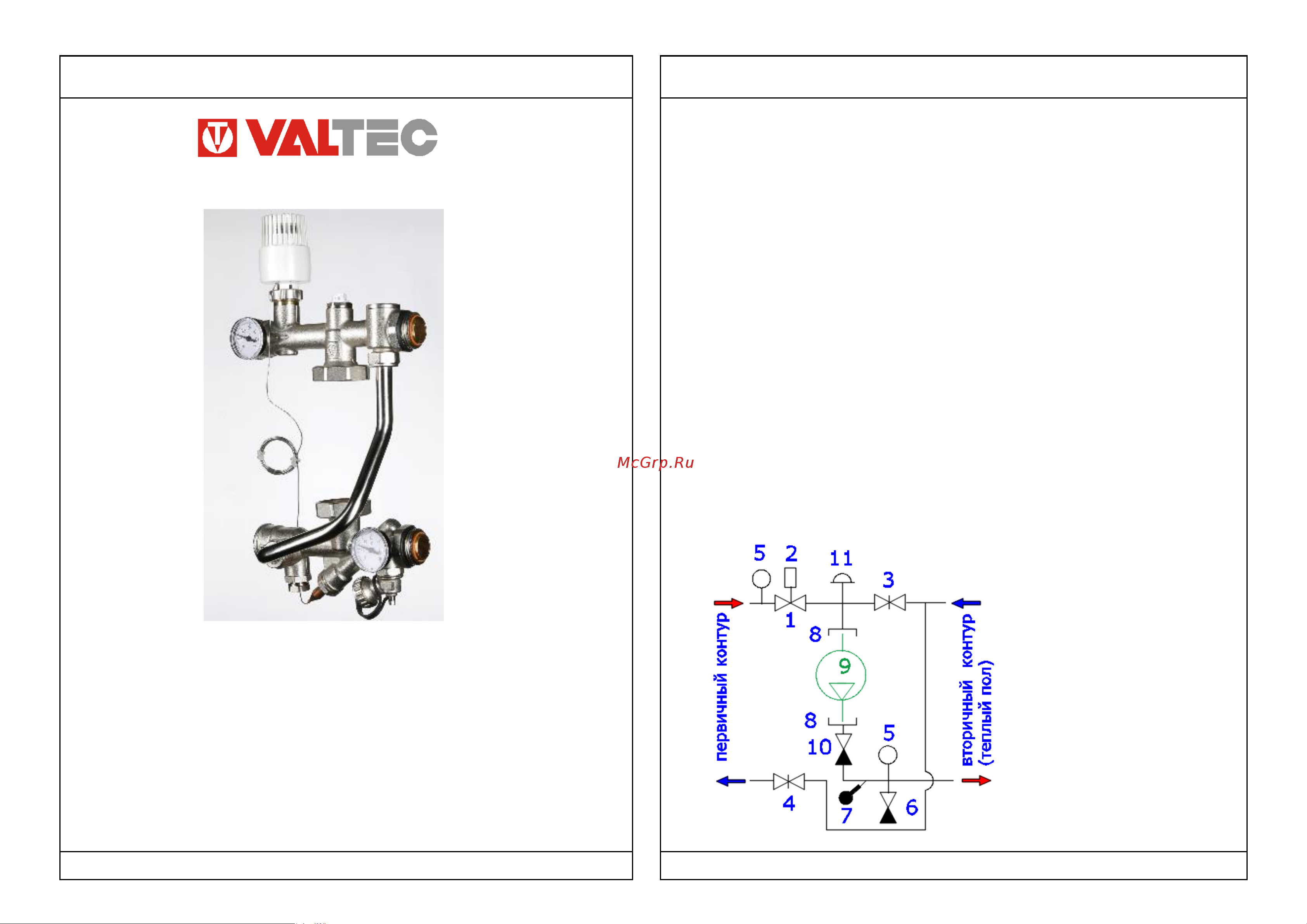 Valtec без насоса, монтажная длина насоса 130 мм VT.TECHNOMIX.0.130 паспорт онлайн