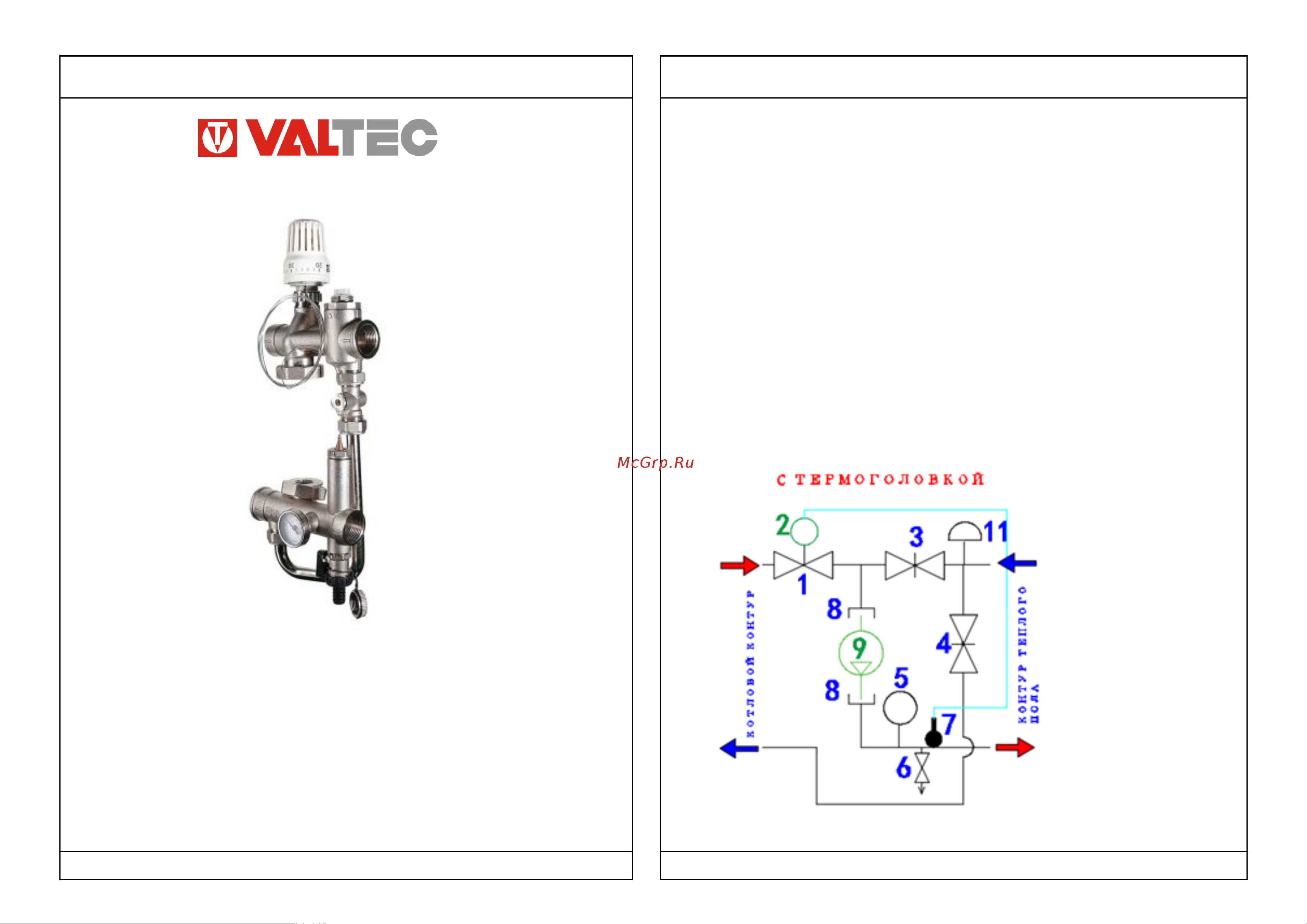 Valtec без насоса, монтажная длина насоса 130 мм VT.VALMIX.0.130 Инструкция к Valtec VT.VALMIX.0.130 онлайн