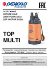 Pedrollo TOP MULTI-TECH 2 48TPMA070A1U Инструкция к Pedrollo TOP MULTI 2 48TPM070A1U