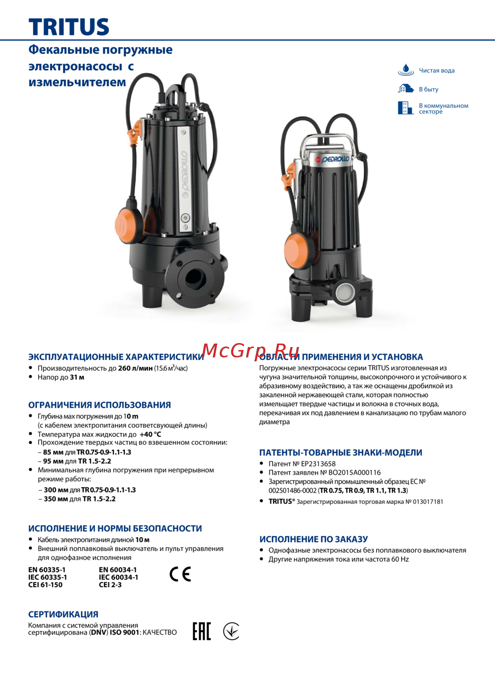 Pedrollo TRITUS TRm 0.9 48SHT04A1 Расширенное описание
