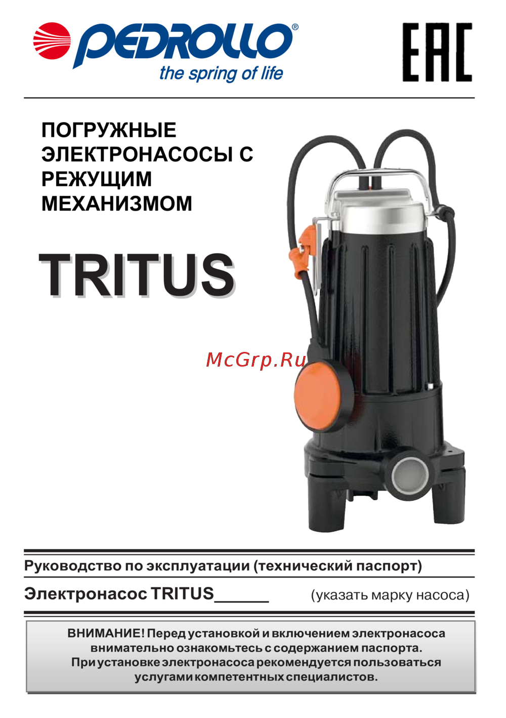 Pedrollo TRITUS TRm 0.9 48SHT04A1 Инструкция к Pedrollo TRITUS TR 0.9 8SHT04A