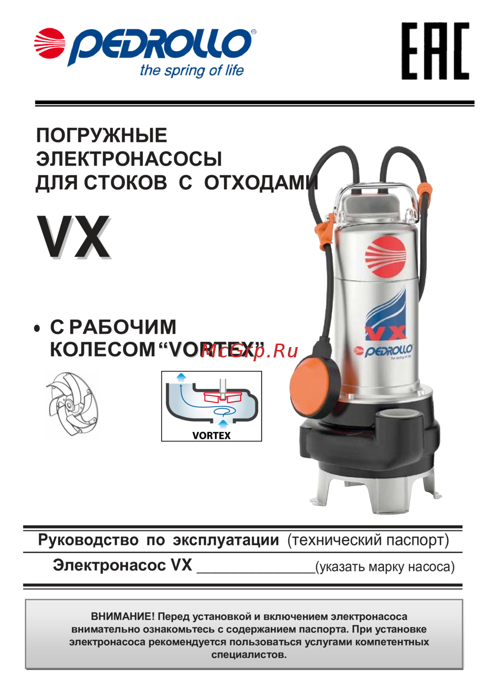 Pedrollo VX 10/50-N кабель 5 м 48SGV91D0A Инструкция к Pedrollo VX 10/50-N 48SGV91D0A