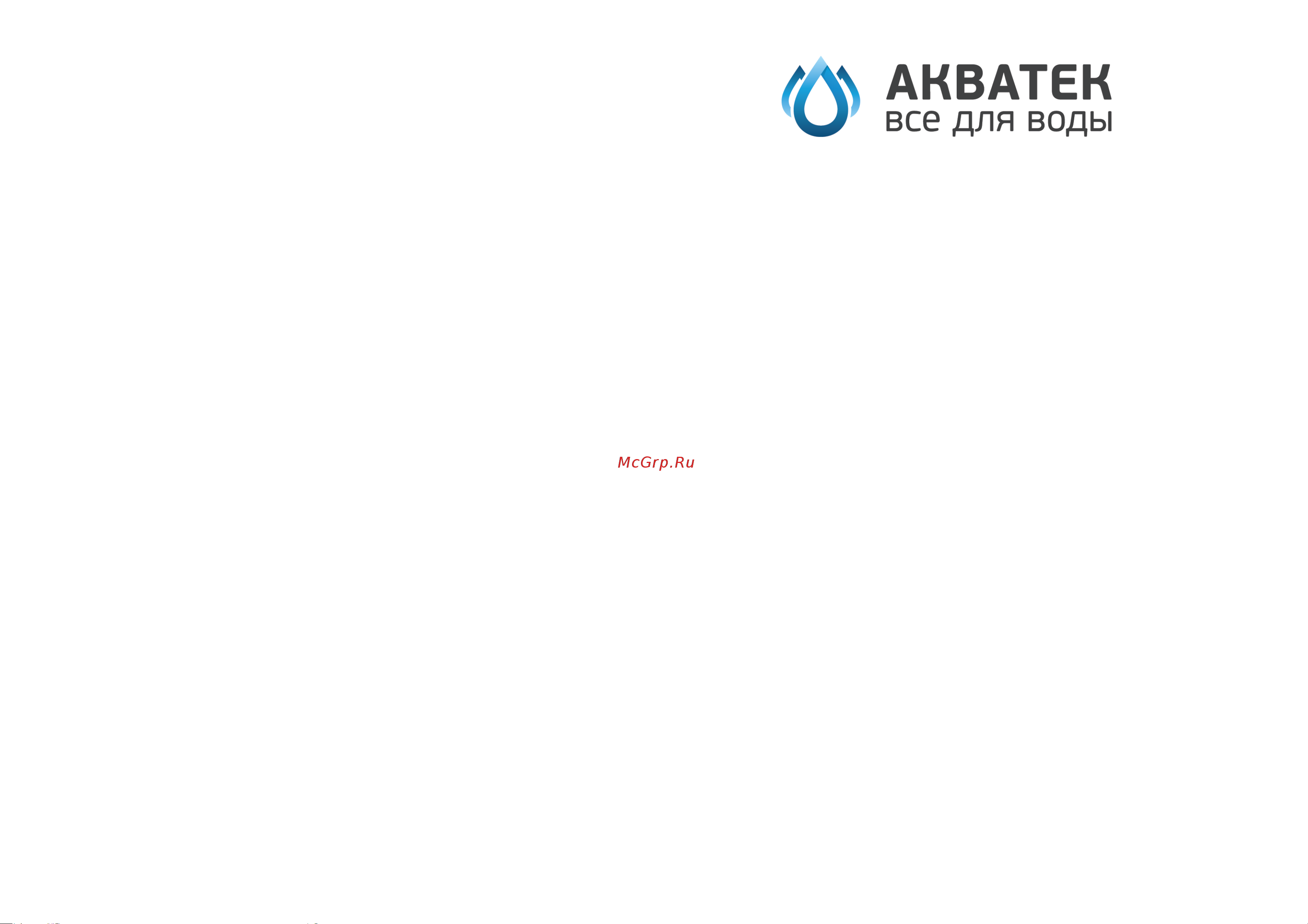 Акватек Combi W-2000 BW сине-белый 2-16-3036 Инструкция к Акватек Combi W-1100 BW 0-16-2450 онлайн