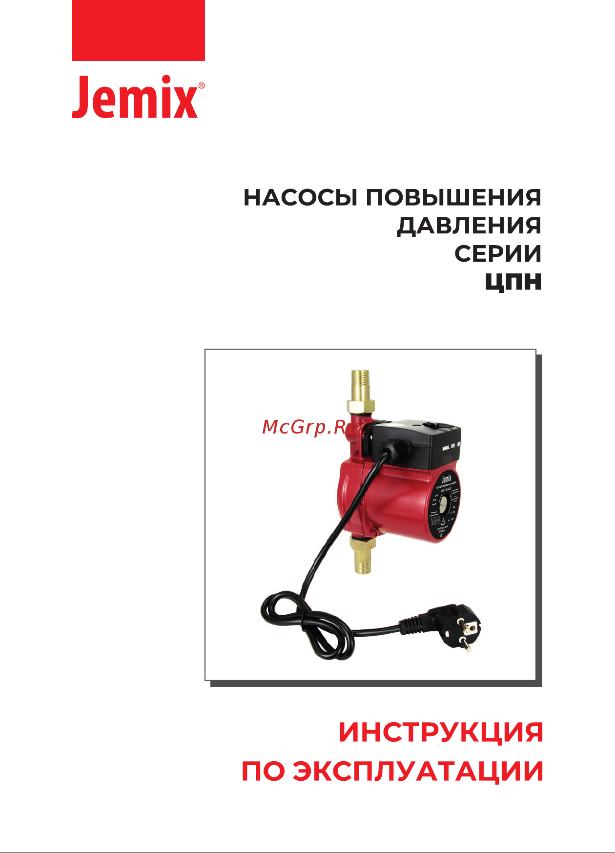 Jemix ЦПН-15/9-25 с автоматическим включением, мокрый ротор, 120 Вт, max подъем 9 м 87659 Инструкция онлайн