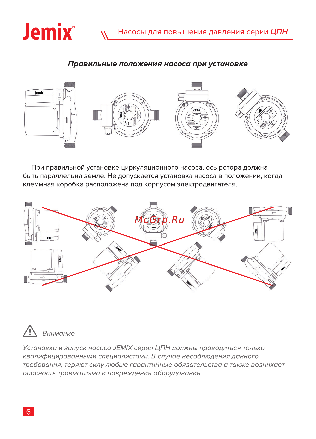 Jemix ЦПН-15/9-25 с автоматическим включением, мокрый ротор, 120 Вт, max подъем 9 м 87659 Инструкция онлайн [8/16] 826295