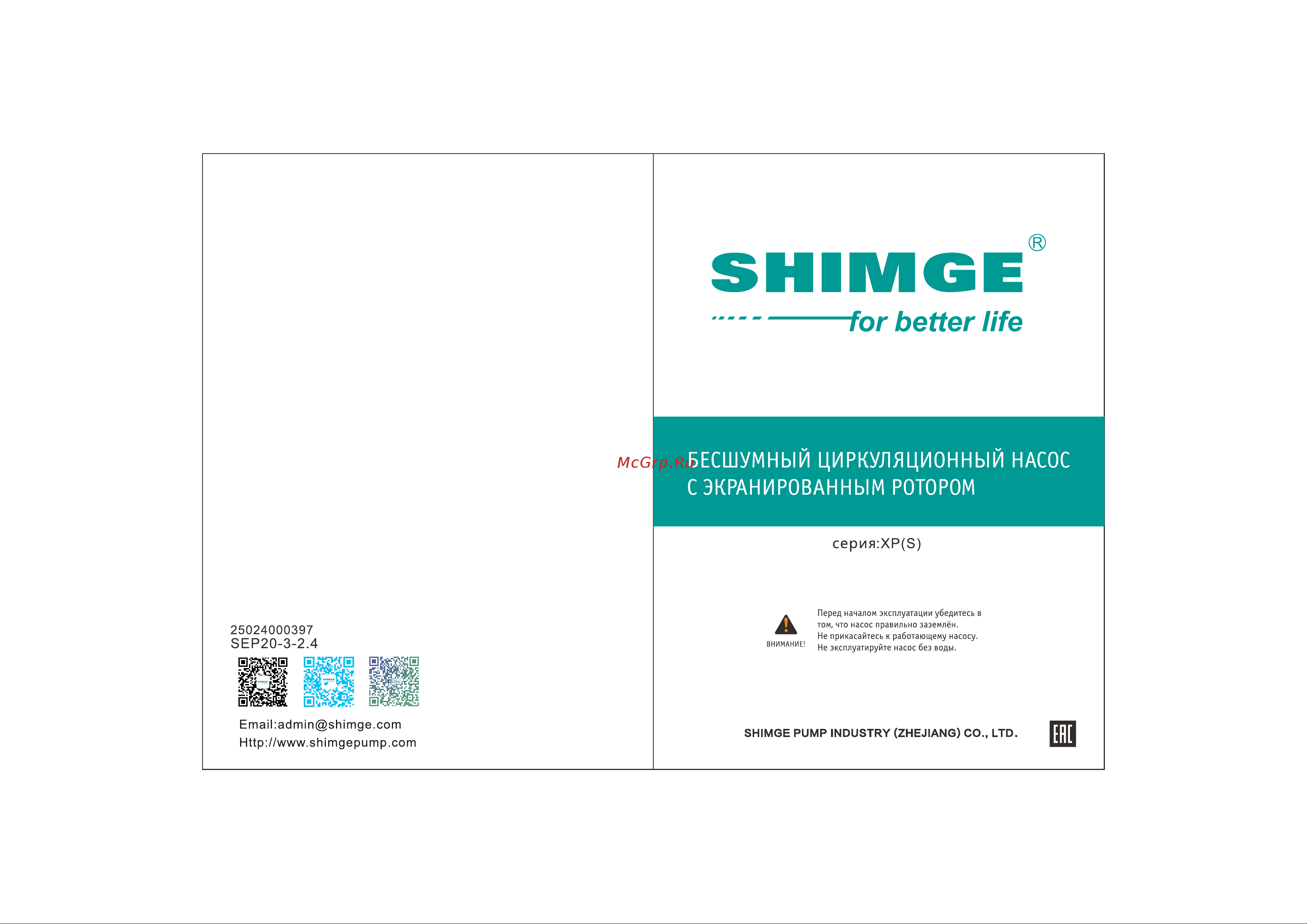 SHIMGE XP 50-12F-280, 0,7 кВт, 220В, 50 Гц, DN50, Чугун, 10 бар, 110 С, 10110100043 Инструкция онлайн