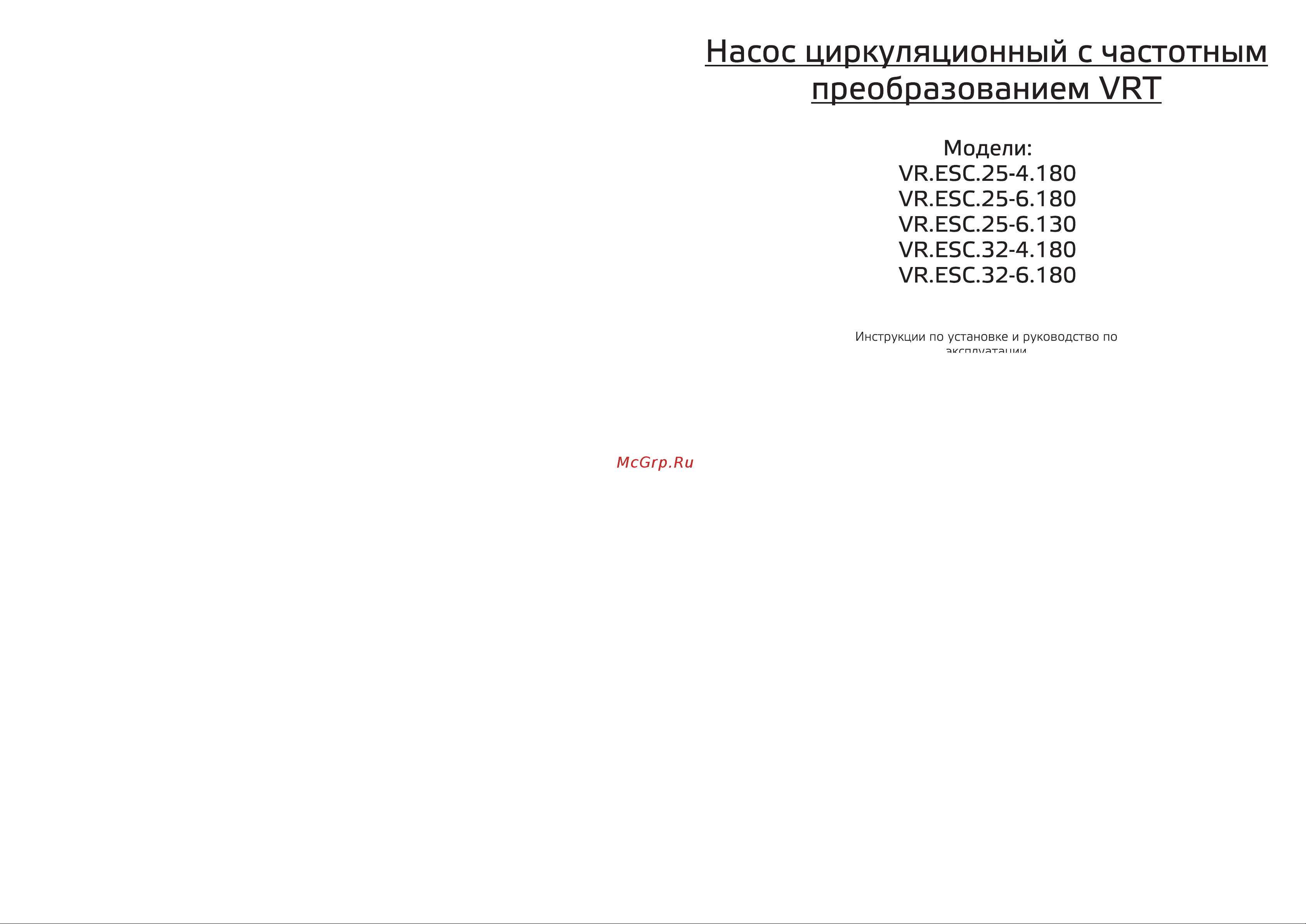 ВРТ VR.ESC.32-4.180 с частотным регулированием, с гайками 552650 паспорт онлайн