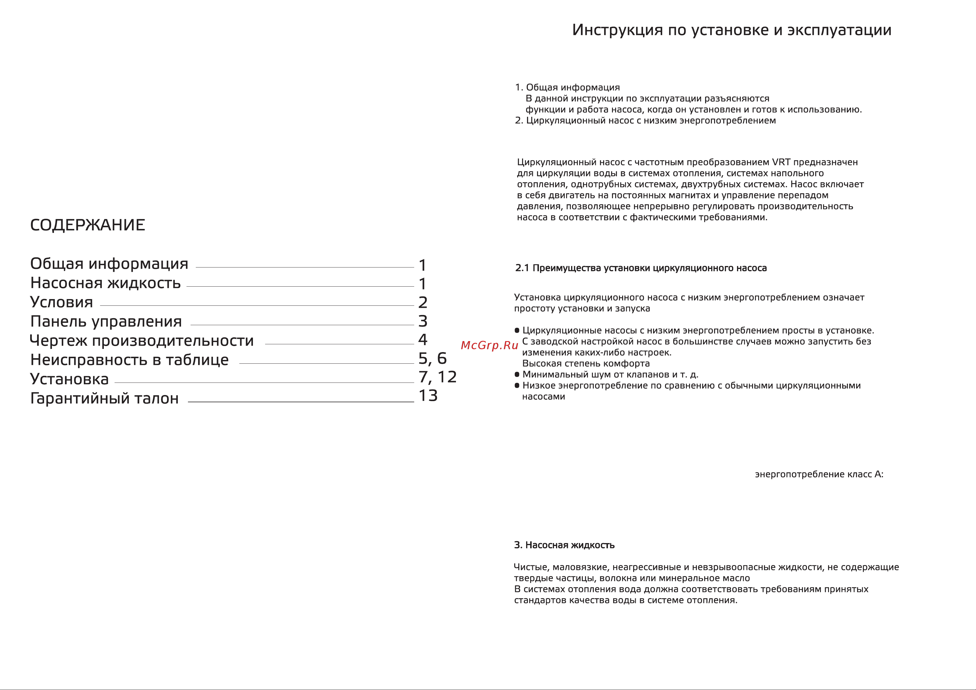 ВРТ VR.ESC.32-4.180 с частотным регулированием, с гайками 552650 паспорт онлайн [2/9] 826356