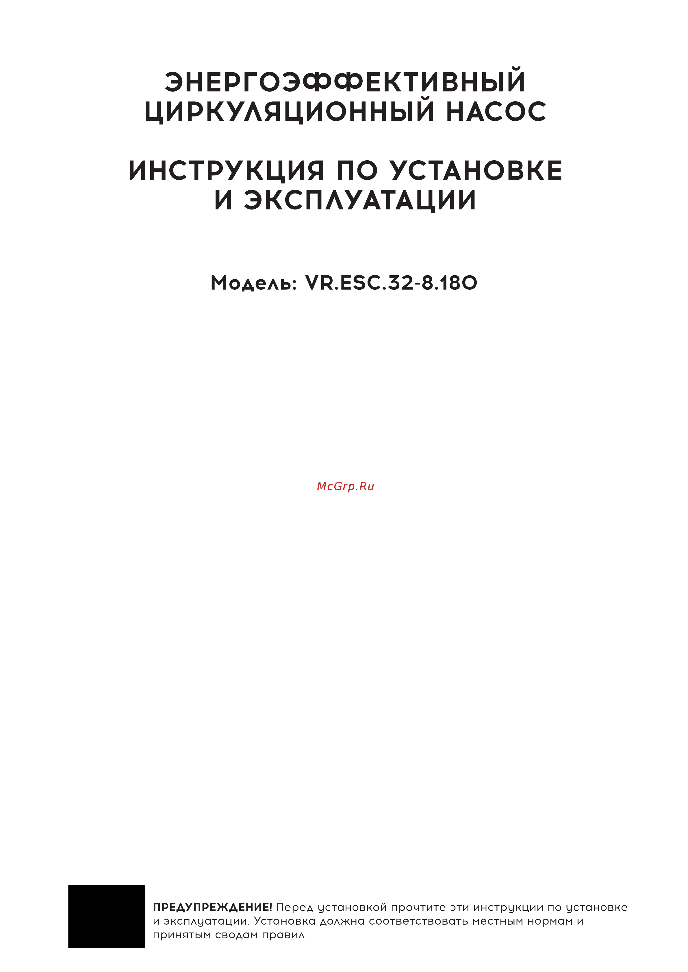 ВРТ VR.ESC.32-4.180 с частотным регулированием, с гайками 552650 инструкция онлайн