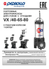 Pedrollo VX 40/80 3,0 кВт 48SGV970PA Расширенное описание