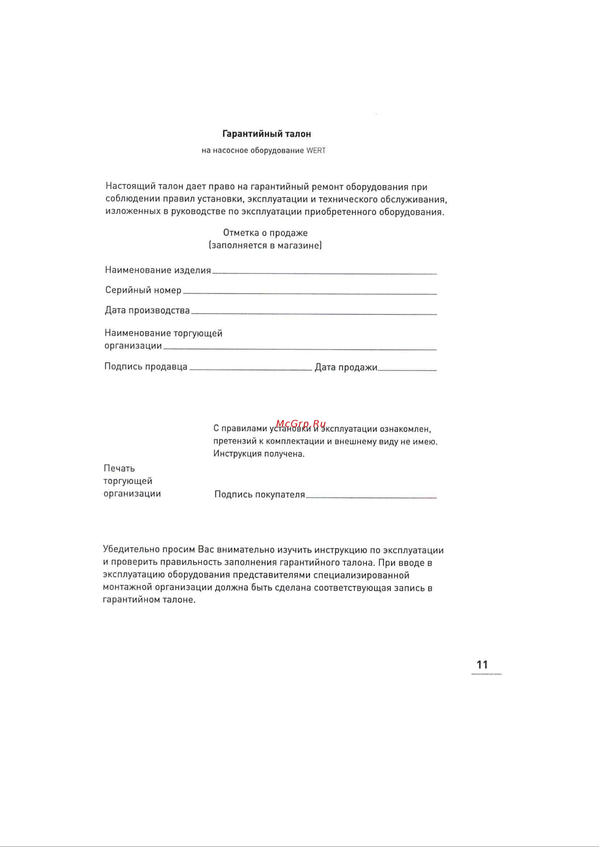 WERTRUS WRS 25/40 WRS2540 Инструкция к WERT WRS 25/40 WRS2540 онлайн [13/20] 826388