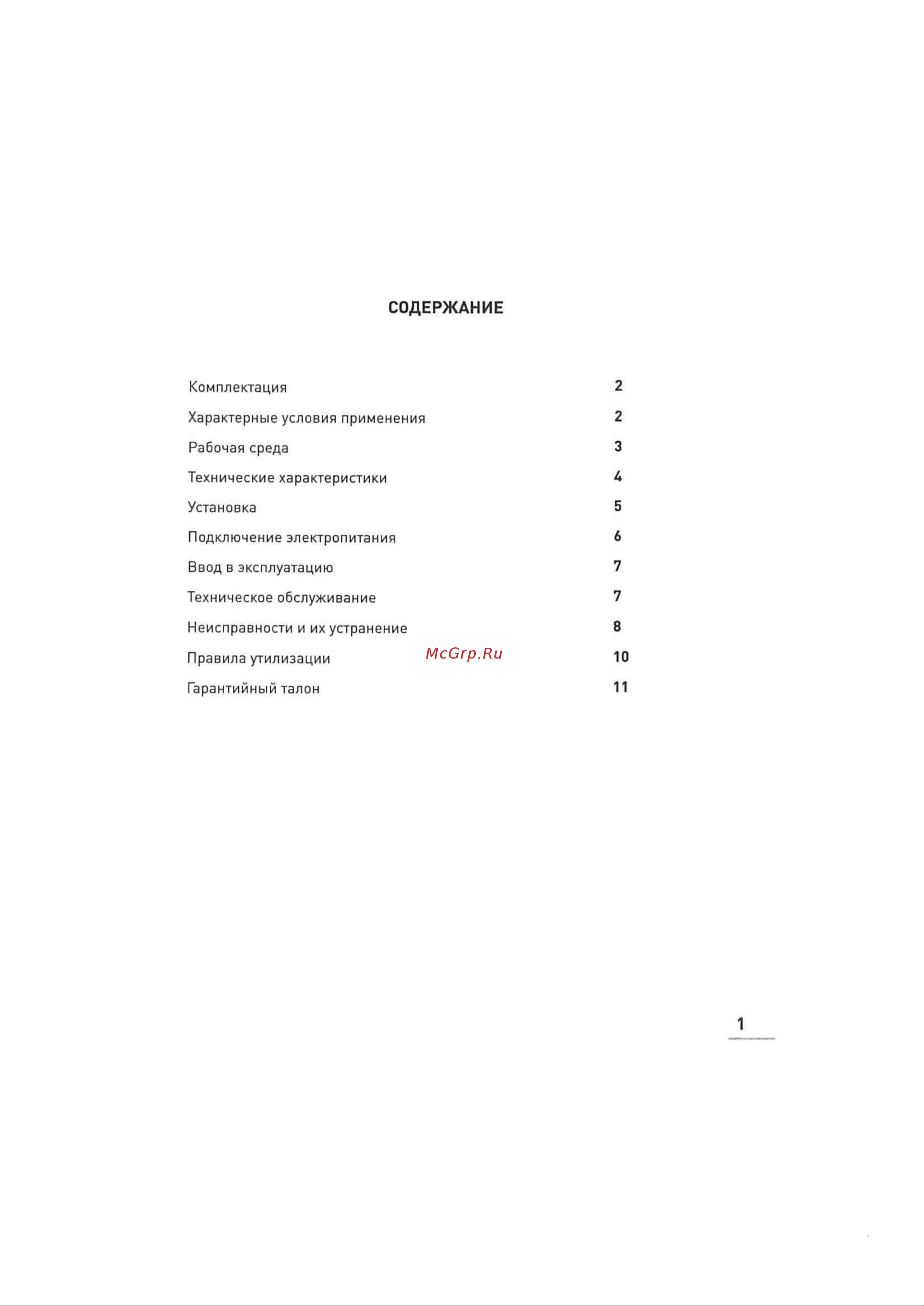 WERTRUS WRS 25/40 WRS2540 Инструкция к WERT WRS 25/40 WRS2540 онлайн [3/20] 826388