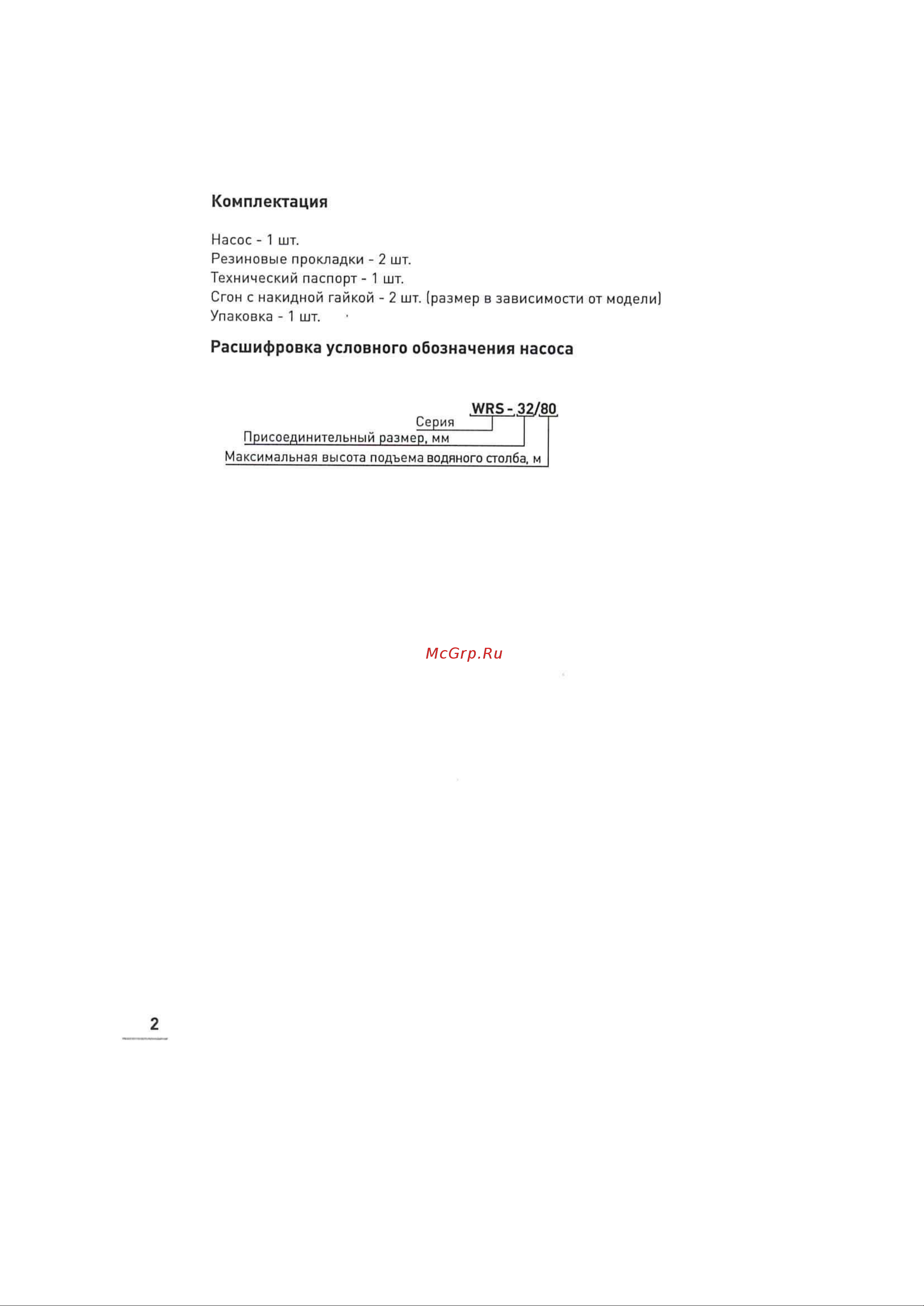 WERTRUS WRS 25/40 WRS2540 Инструкция к WERT WRS 25/40 WRS2540 онлайн [4/20] 826388