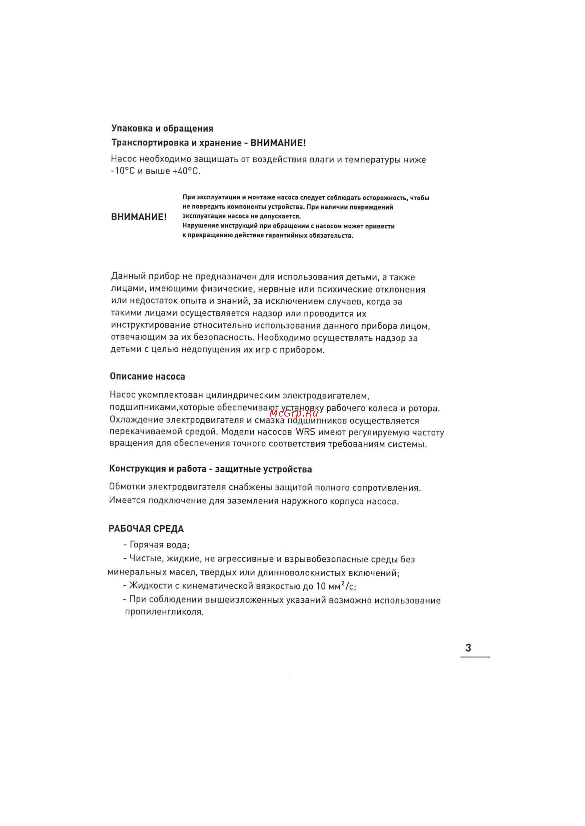 WERTRUS WRS 25/40 WRS2540 Инструкция к WERT WRS 25/40 WRS2540 онлайн [5/20] 826388