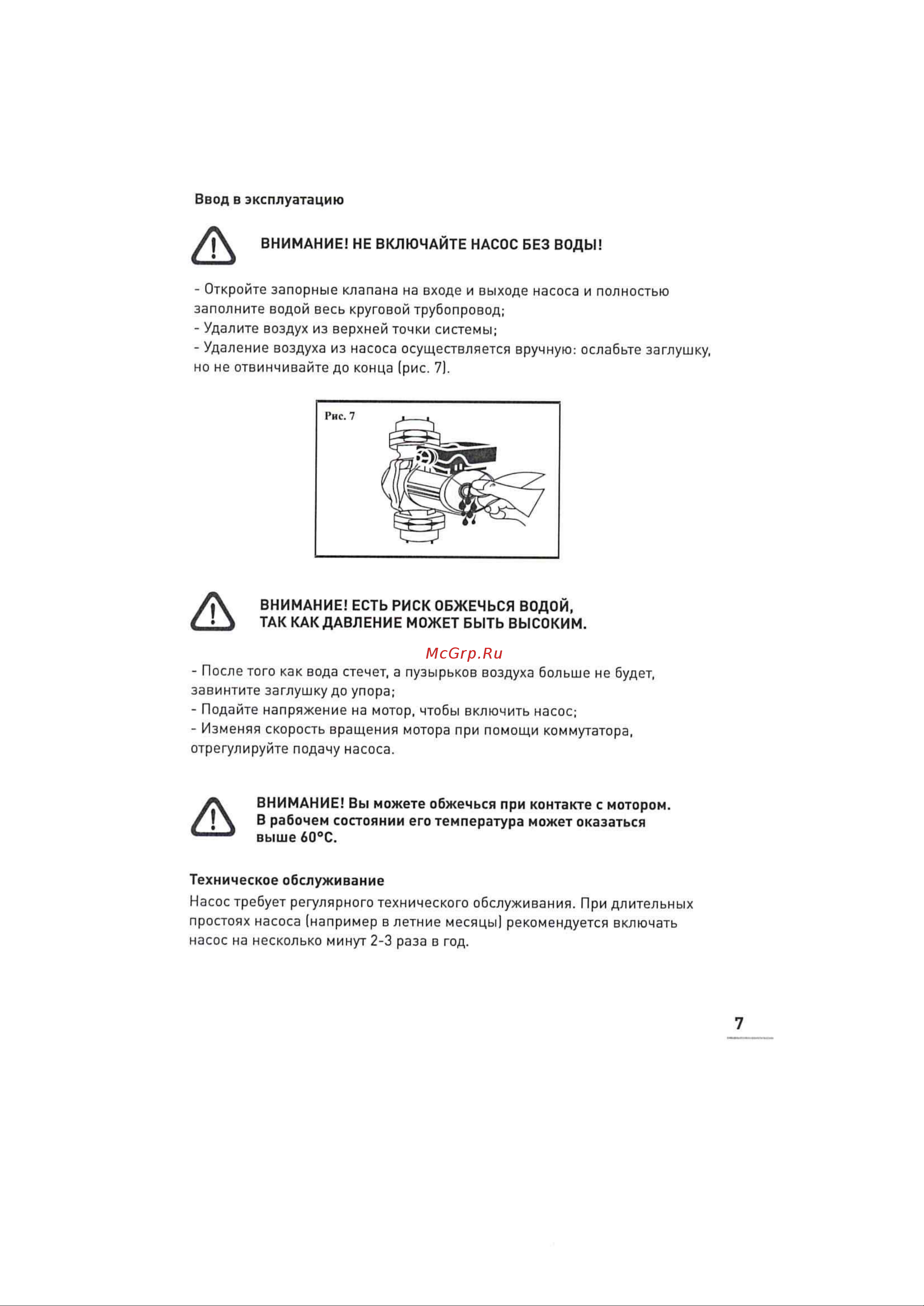WERTRUS WRS 25/40 WRS2540 Инструкция к WERT WRS 25/40 WRS2540 онлайн [9/20] 826388