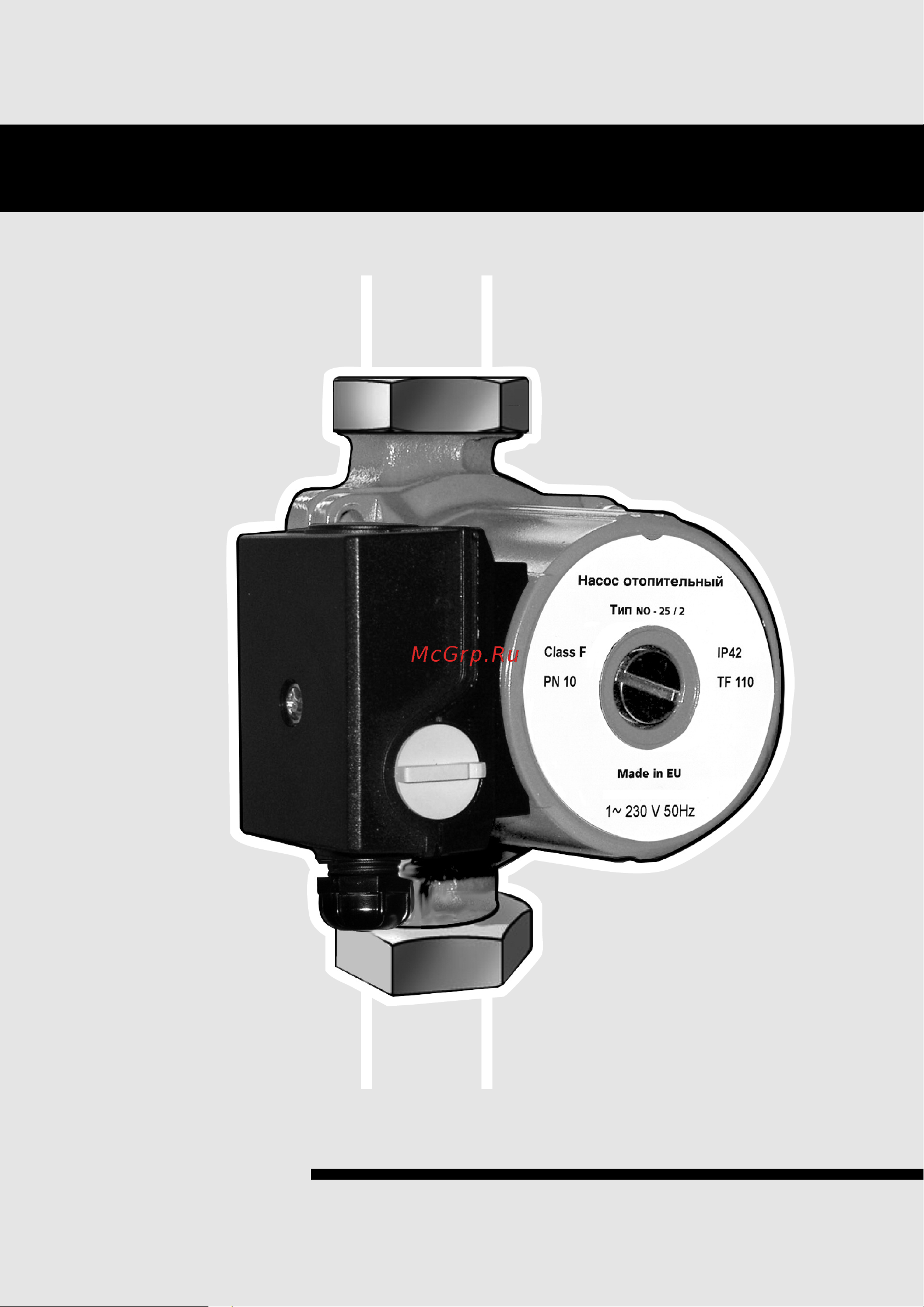 Wilo NO 25/6 4154014 Инструкция к Wilo NO 25/6 4154014 онлайн
