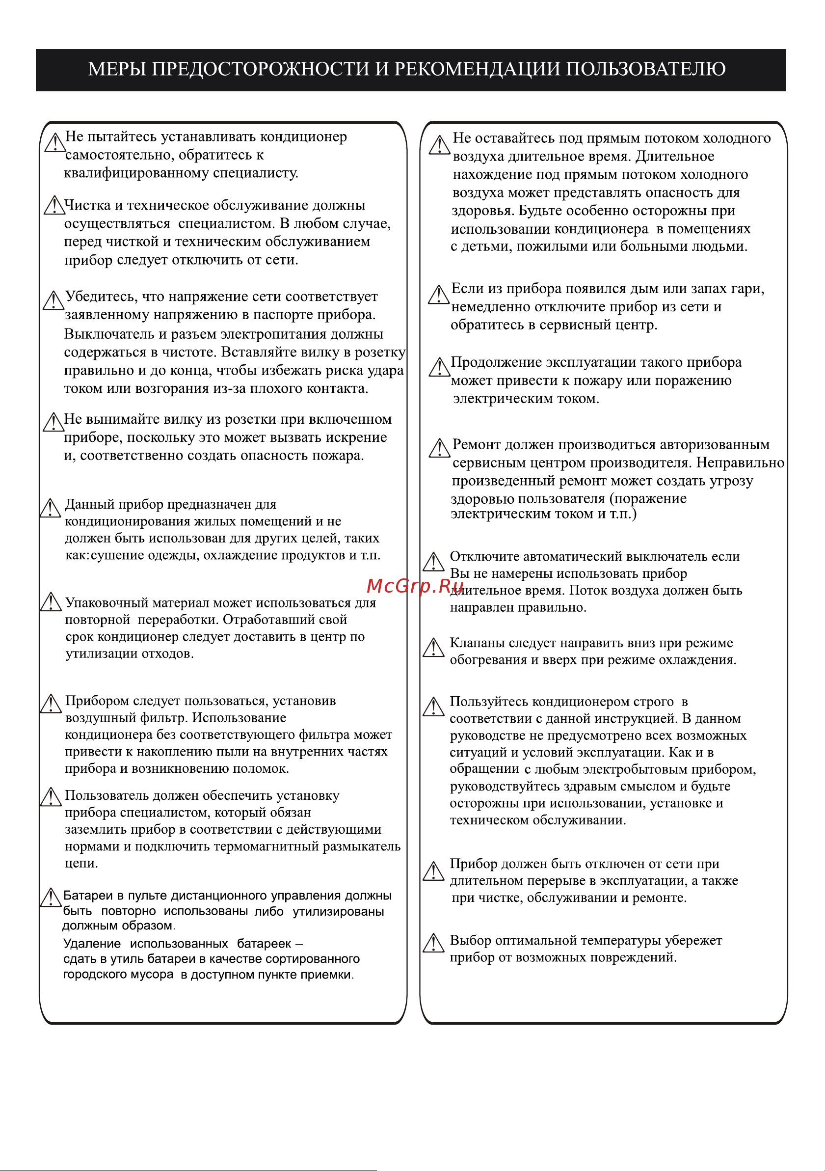 IGC набор RAS 14NTS Руководство по эксплуатации и монтажу онлайн [3/22] 826416