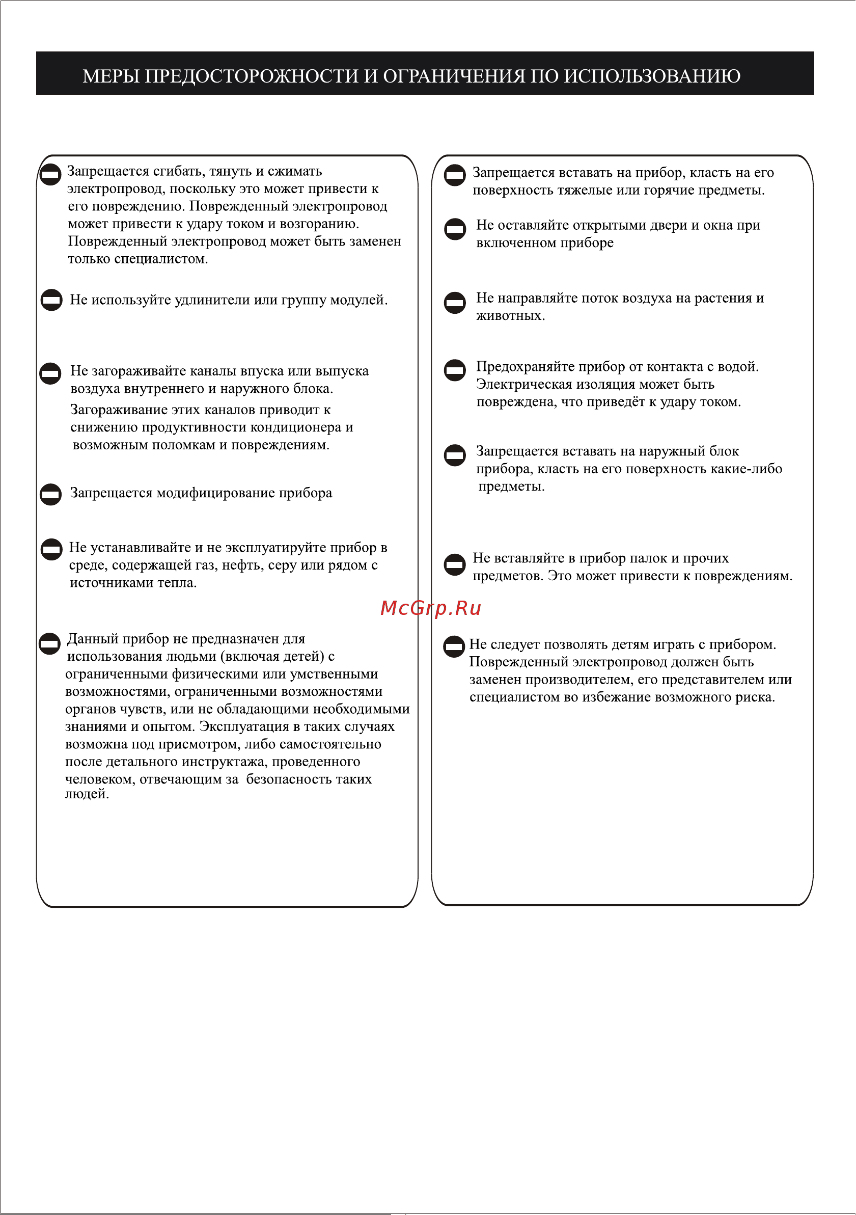IGC набор RAS 14NTS Руководство по эксплуатации и монтажу онлайн [4/22] 826416